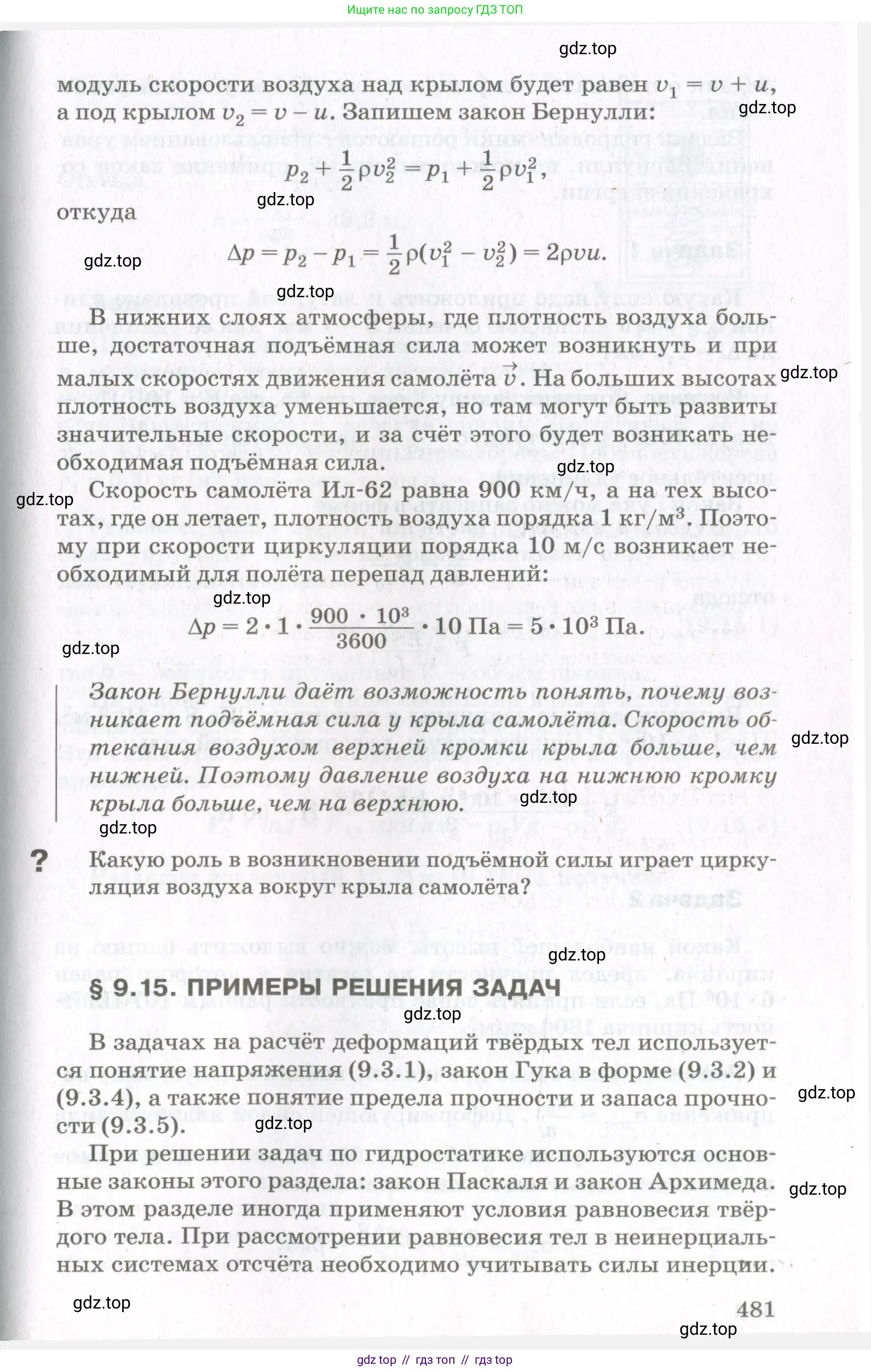 Физика, 10 класс Учебник, авторы: Мякишев Генадий Яковлевич, Синяков Арон Залманович, издательство Просвещение, Москва, 2021, белого цвета, страница 481