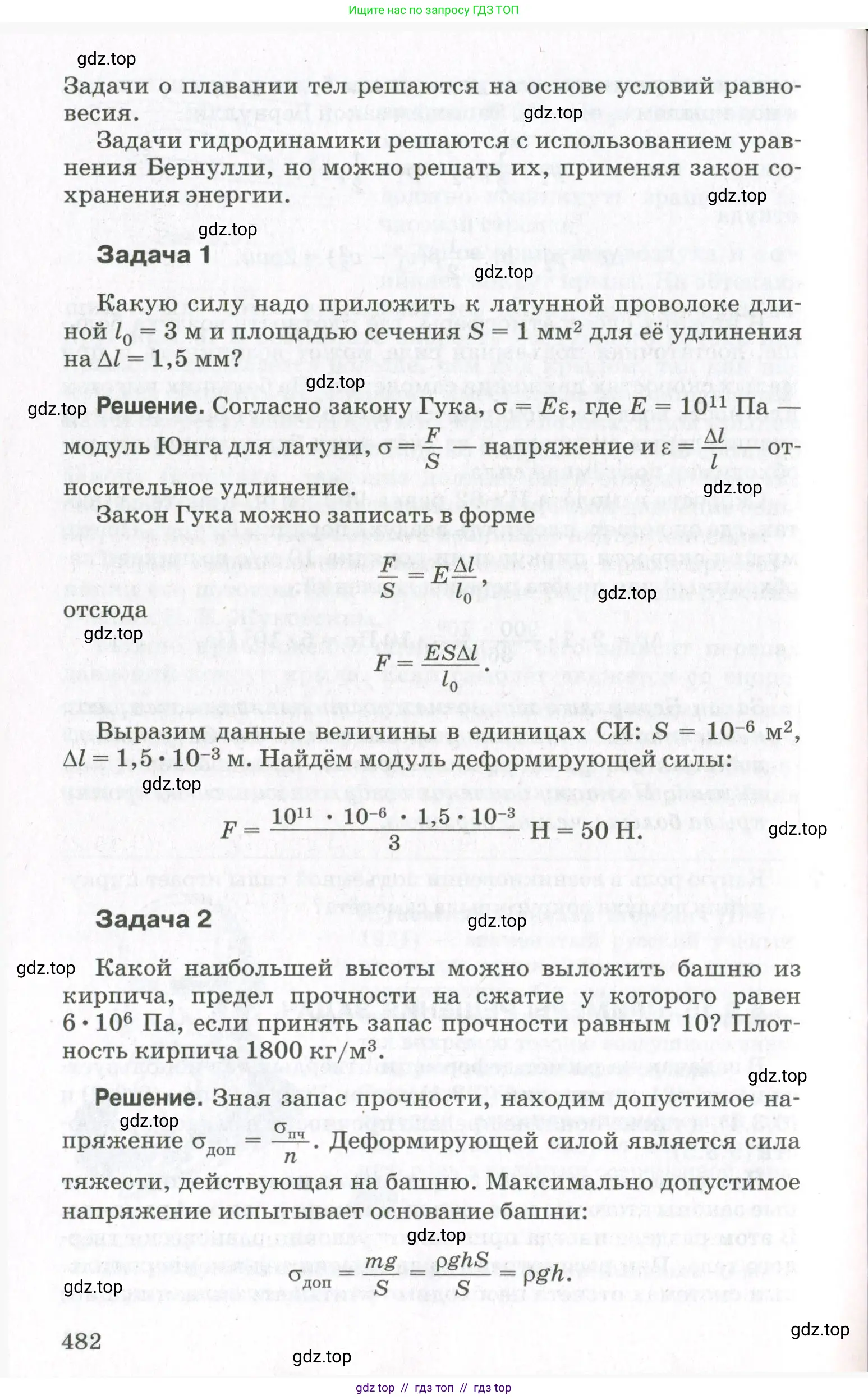 Физика, 10 класс Учебник, авторы: Мякишев Генадий Яковлевич, Синяков Арон Залманович, издательство Просвещение, Москва, 2021, белого цвета, страница 482