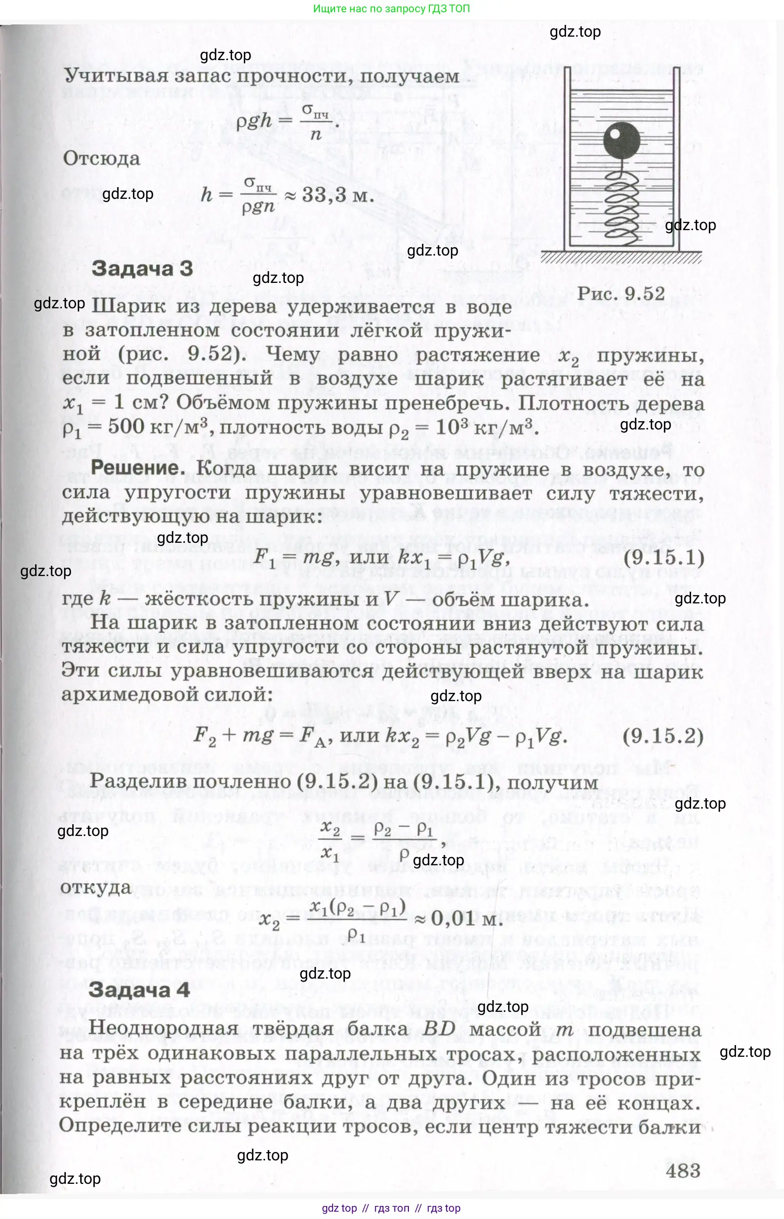 Физика, 10 класс Учебник, авторы: Мякишев Генадий Яковлевич, Синяков Арон Залманович, издательство Просвещение, Москва, 2021, белого цвета, страница 483
