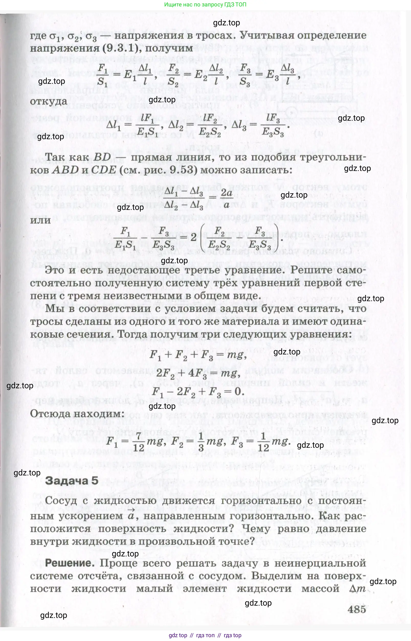 Физика, 10 класс Учебник, авторы: Мякишев Генадий Яковлевич, Синяков Арон Залманович, издательство Просвещение, Москва, 2021, белого цвета, страница 485