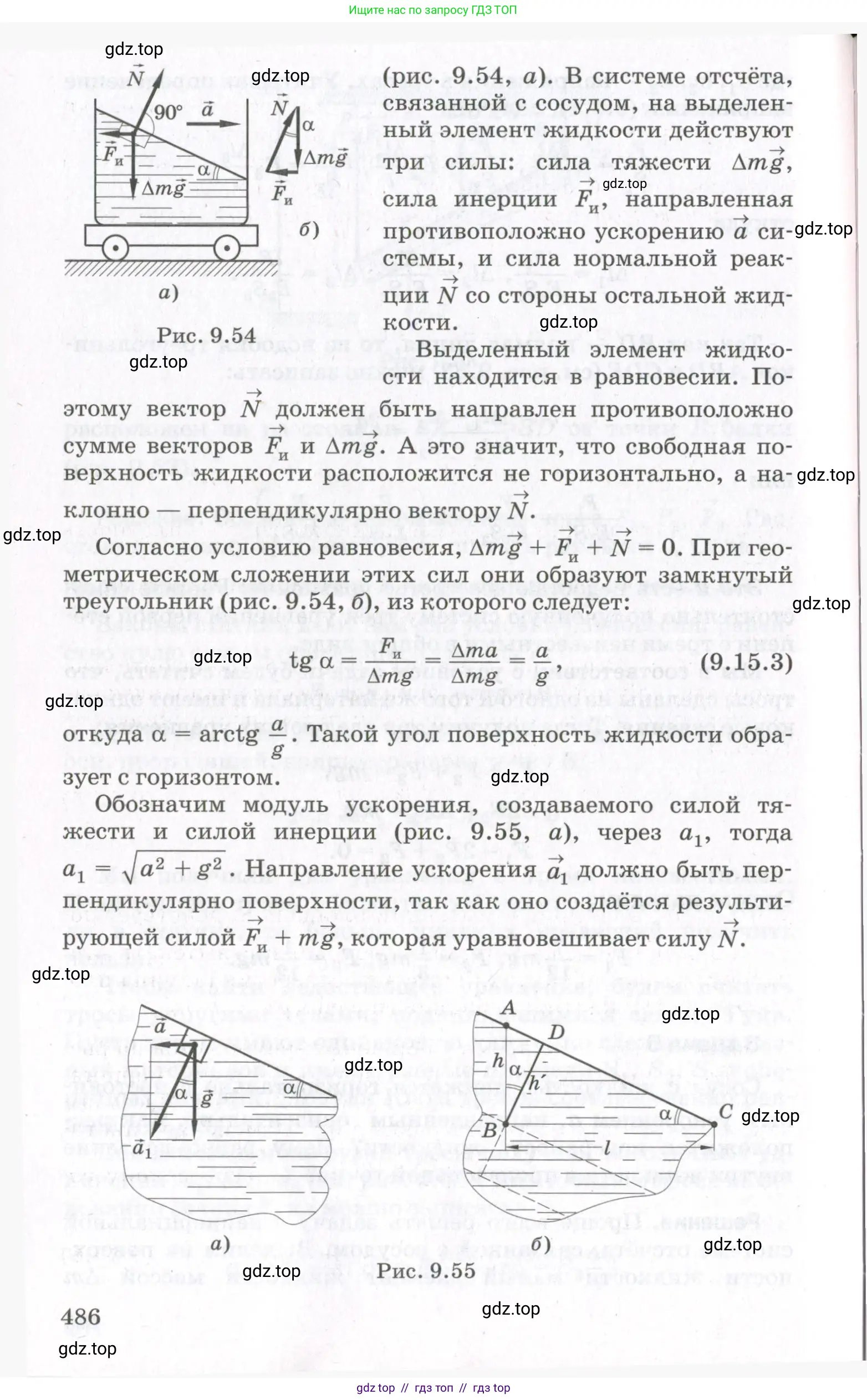 Физика, 10 класс Учебник, авторы: Мякишев Генадий Яковлевич, Синяков Арон Залманович, издательство Просвещение, Москва, 2021, белого цвета, страница 486