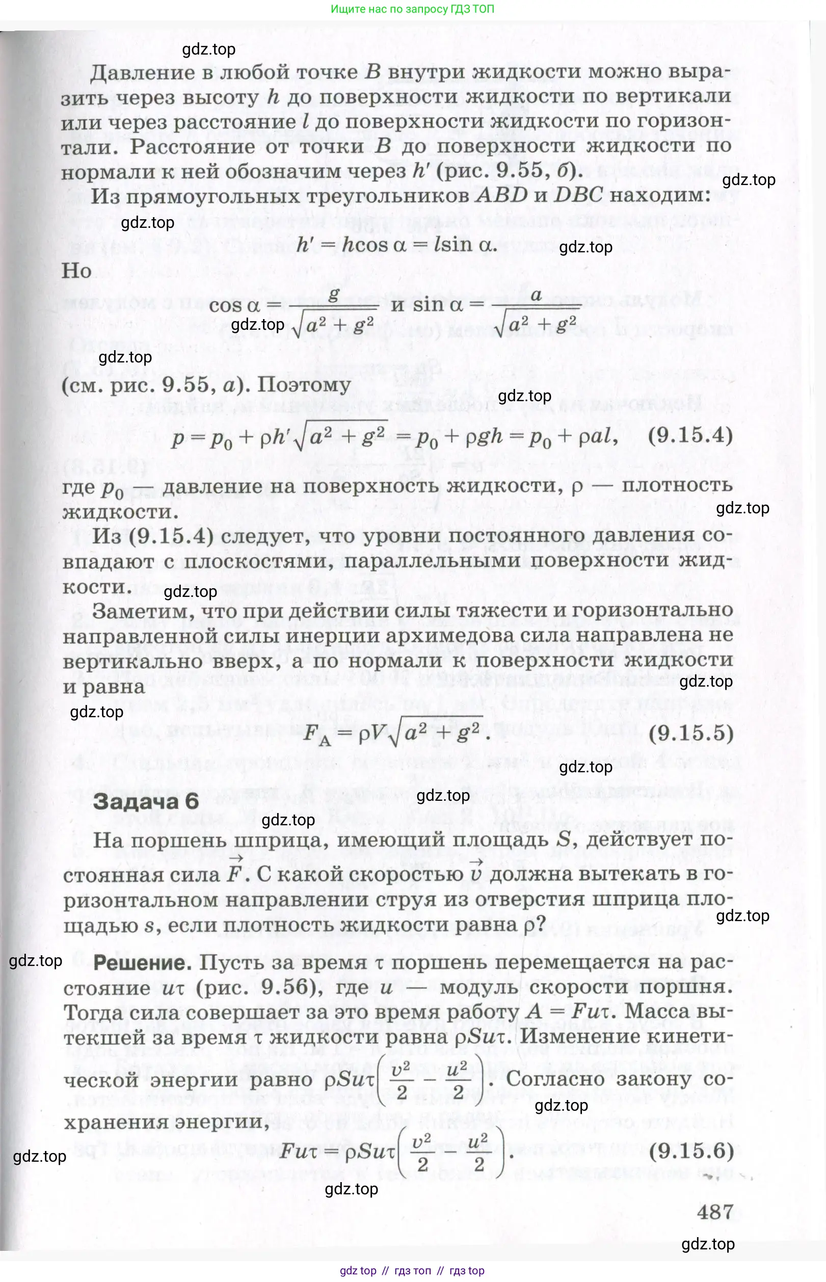 Физика, 10 класс Учебник, авторы: Мякишев Генадий Яковлевич, Синяков Арон Залманович, издательство Просвещение, Москва, 2021, белого цвета, страница 487