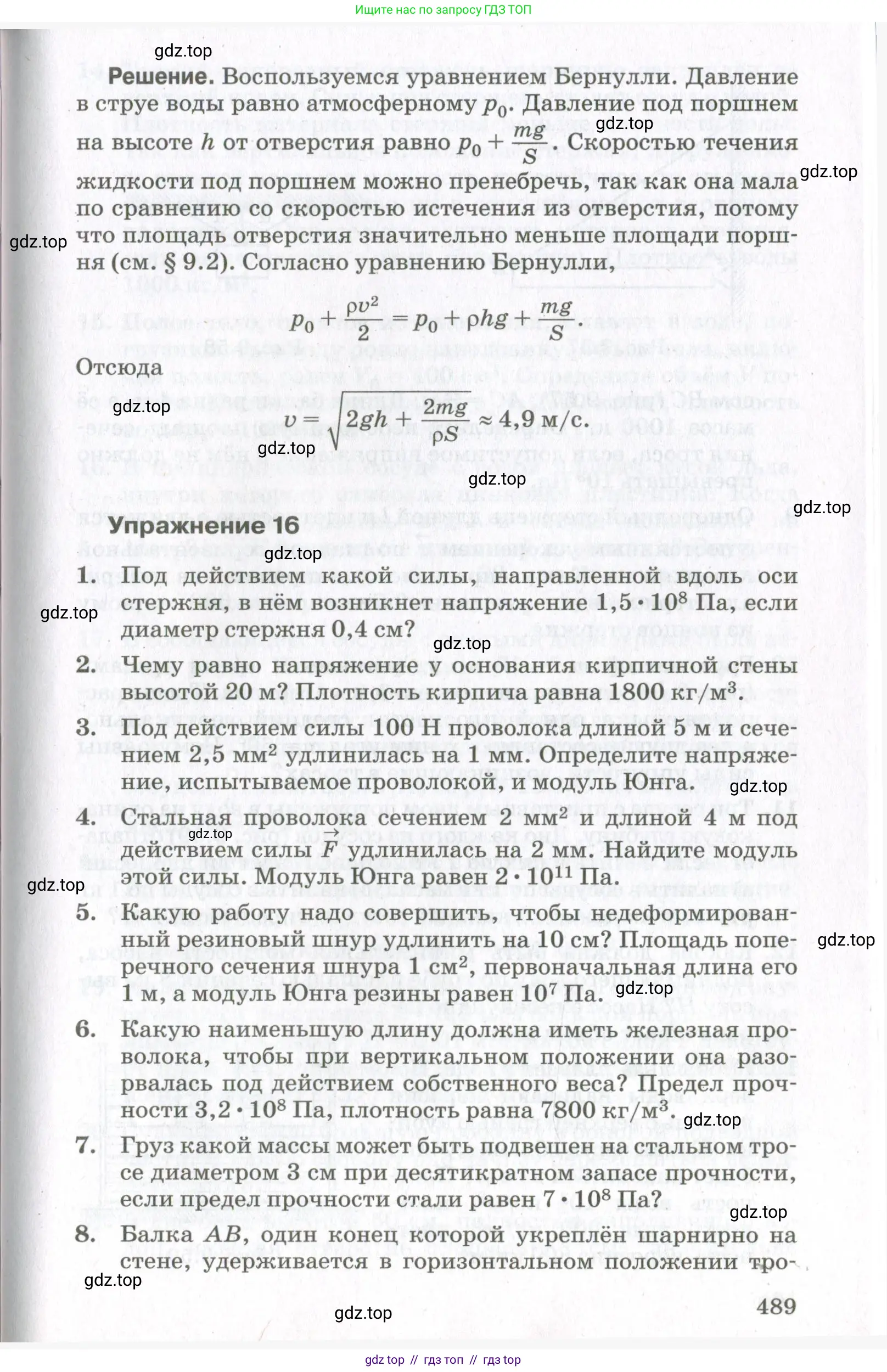 Физика, 10 класс Учебник, авторы: Мякишев Генадий Яковлевич, Синяков Арон Залманович, издательство Просвещение, Москва, 2021, белого цвета, страница 489