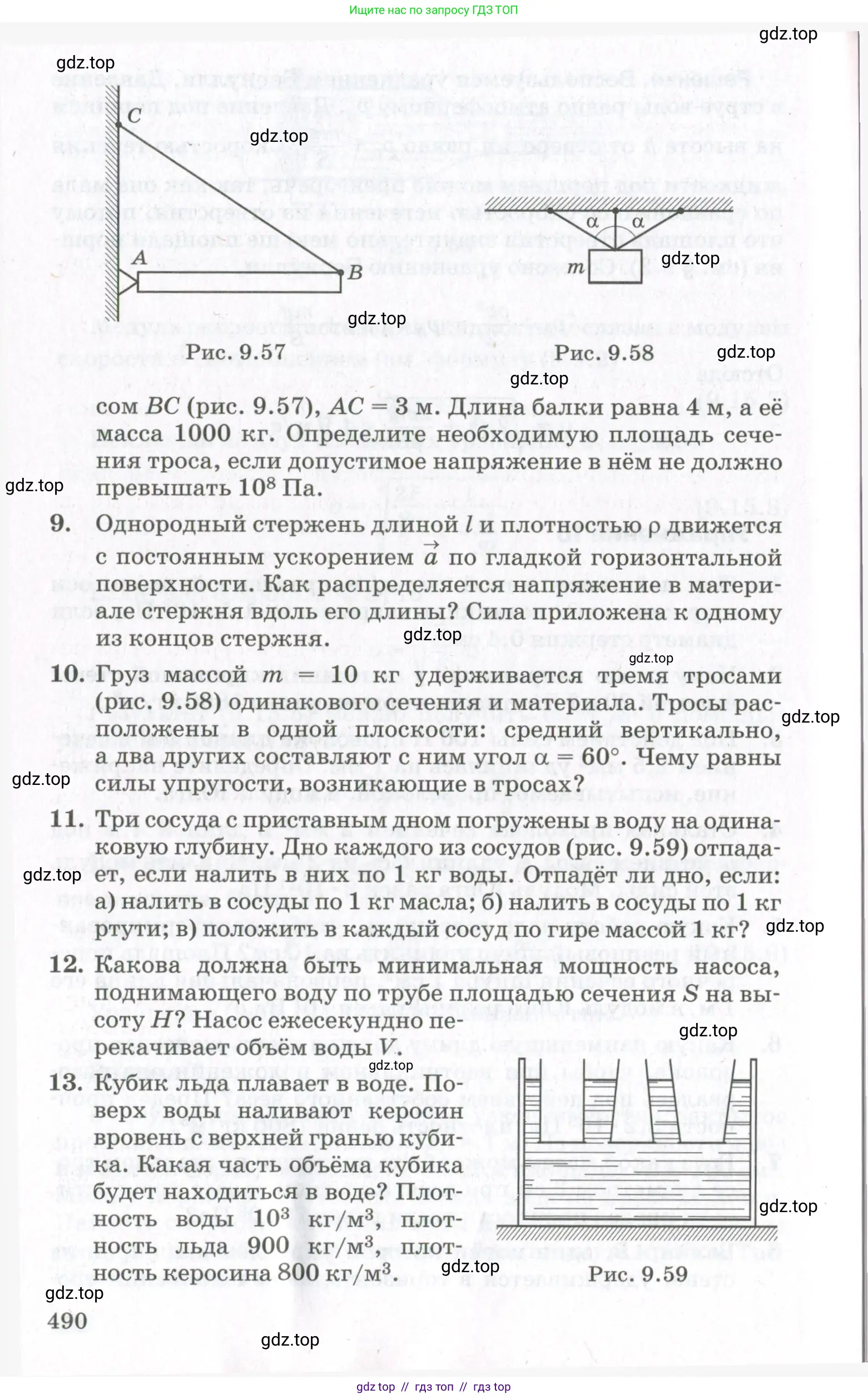 Физика, 10 класс Учебник, авторы: Мякишев Генадий Яковлевич, Синяков Арон Залманович, издательство Просвещение, Москва, 2021, белого цвета, страница 490