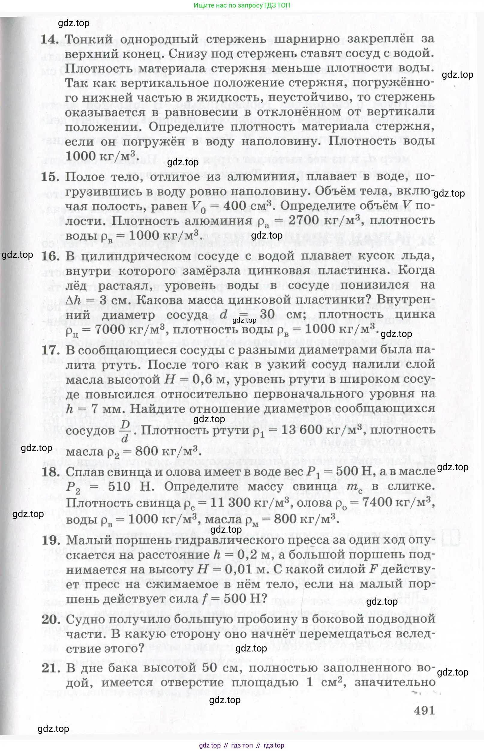 Физика, 10 класс Учебник, авторы: Мякишев Генадий Яковлевич, Синяков Арон Залманович, издательство Просвещение, Москва, 2021, белого цвета, страница 491