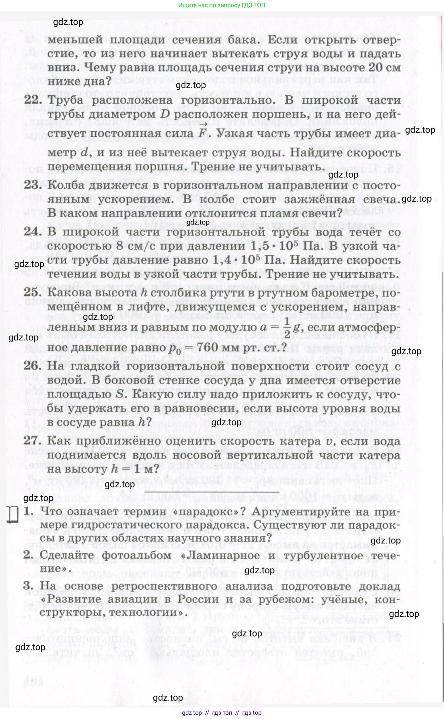 Физика, 10 класс Учебник, авторы: Мякишев Генадий Яковлевич, Синяков Арон Залманович, издательство Просвещение, Москва, 2021, белого цвета, страница 492
