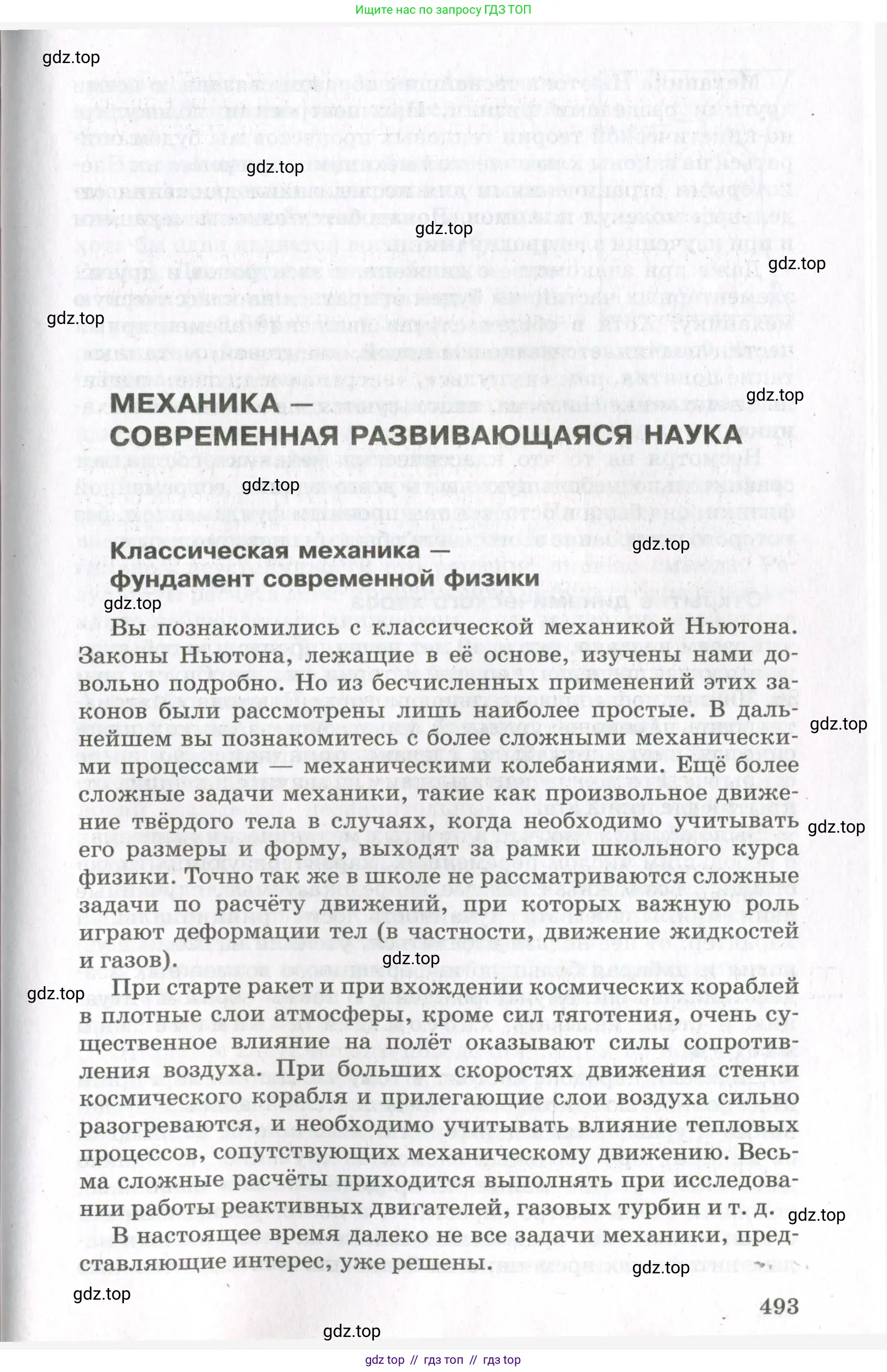 Физика, 10 класс Учебник, авторы: Мякишев Генадий Яковлевич, Синяков Арон Залманович, издательство Просвещение, Москва, 2021, белого цвета, страница 493
