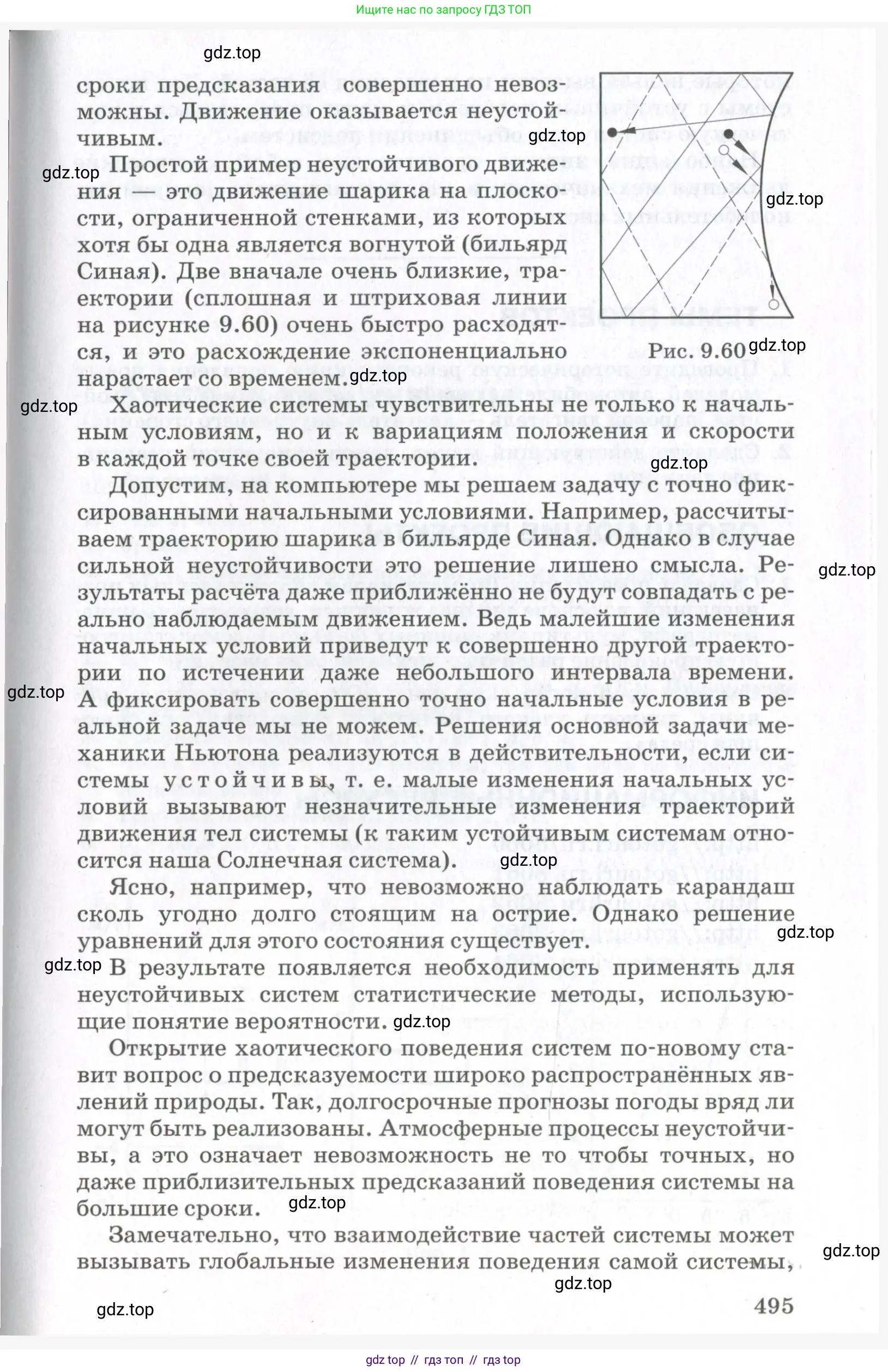 Физика, 10 класс Учебник, авторы: Мякишев Генадий Яковлевич, Синяков Арон Залманович, издательство Просвещение, Москва, 2021, белого цвета, страница 495