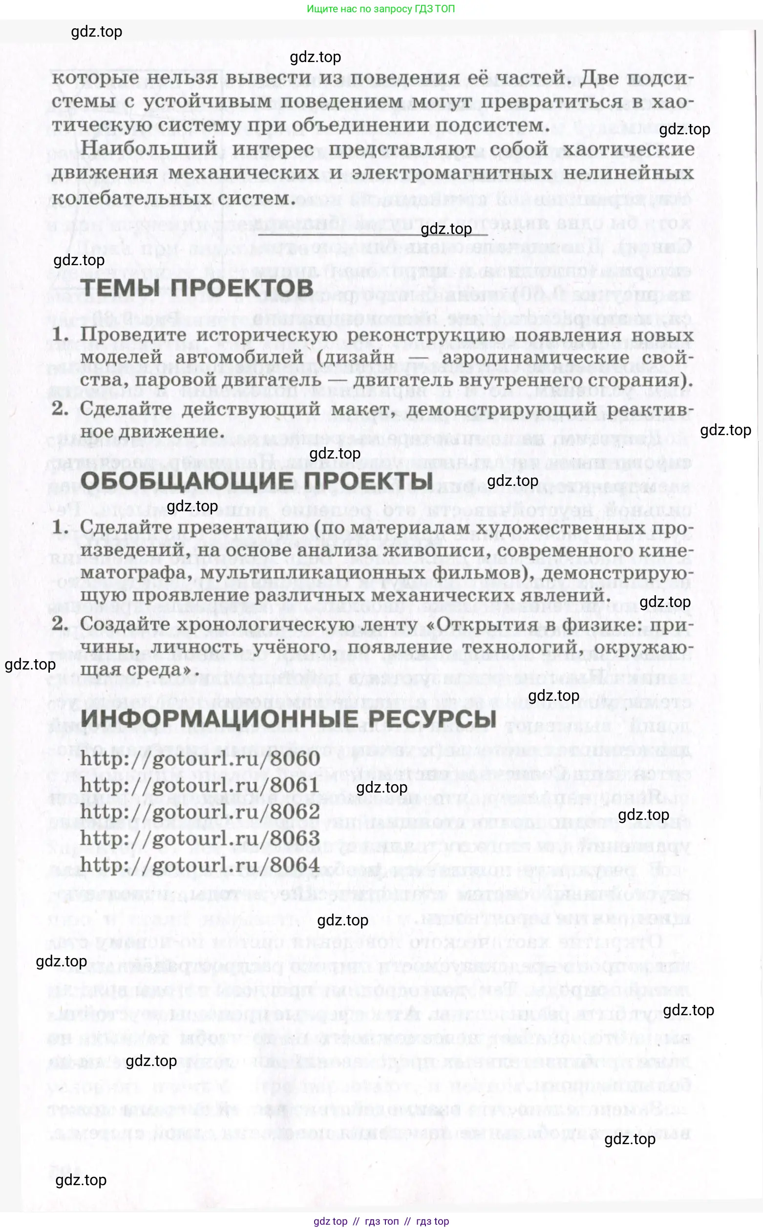 Физика, 10 класс Учебник, авторы: Мякишев Генадий Яковлевич, Синяков Арон Залманович, издательство Просвещение, Москва, 2021, белого цвета, страница 496