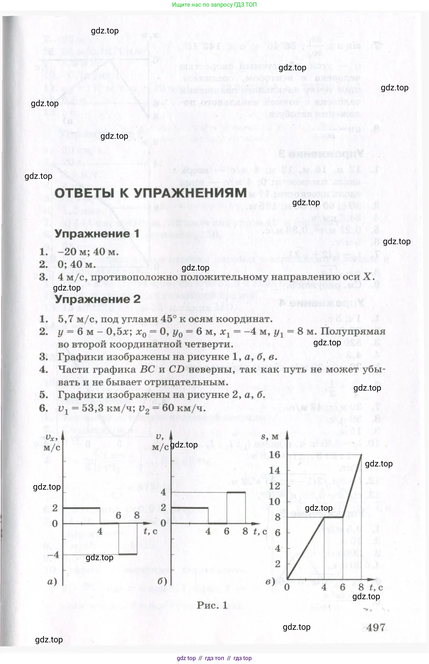 Физика, 10 класс Учебник, авторы: Мякишев Генадий Яковлевич, Синяков Арон Залманович, издательство Просвещение, Москва, 2021, белого цвета, страница 497