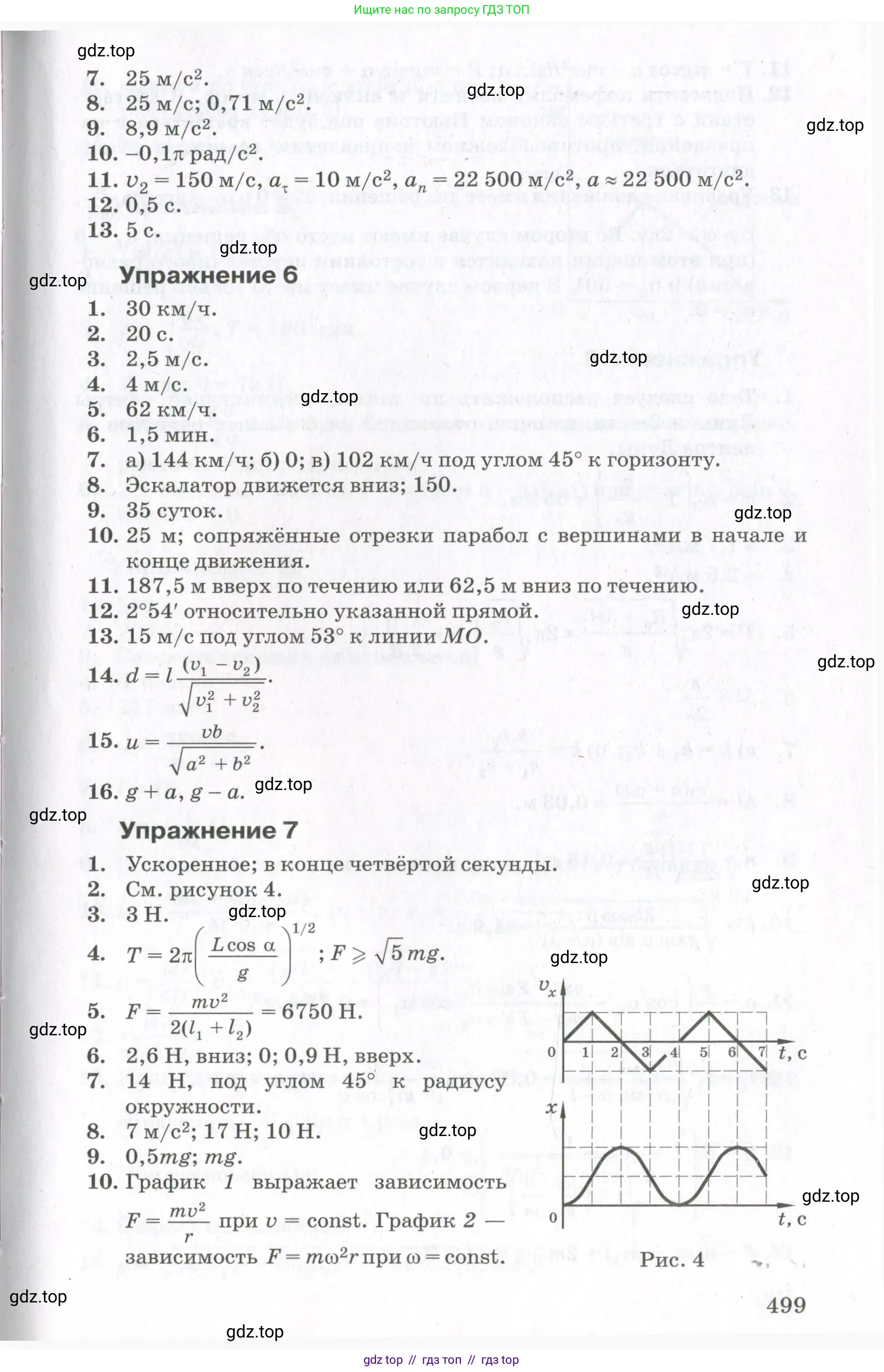 Физика, 10 класс Учебник, авторы: Мякишев Генадий Яковлевич, Синяков Арон Залманович, издательство Просвещение, Москва, 2021, белого цвета, страница 499
