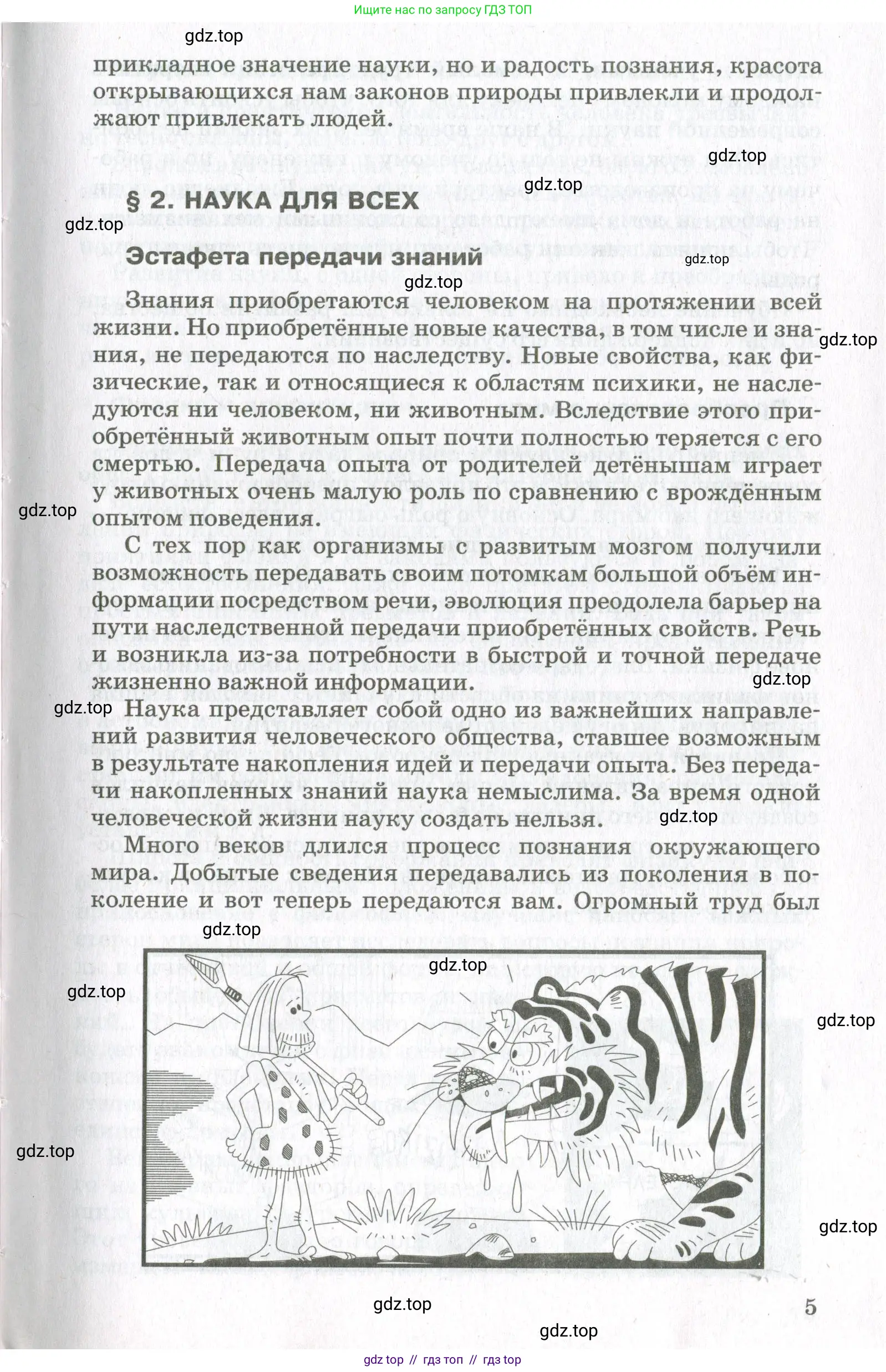 Физика, 10 класс Учебник, авторы: Мякишев Генадий Яковлевич, Синяков Арон Залманович, издательство Просвещение, Москва, 2021, белого цвета, страница 5