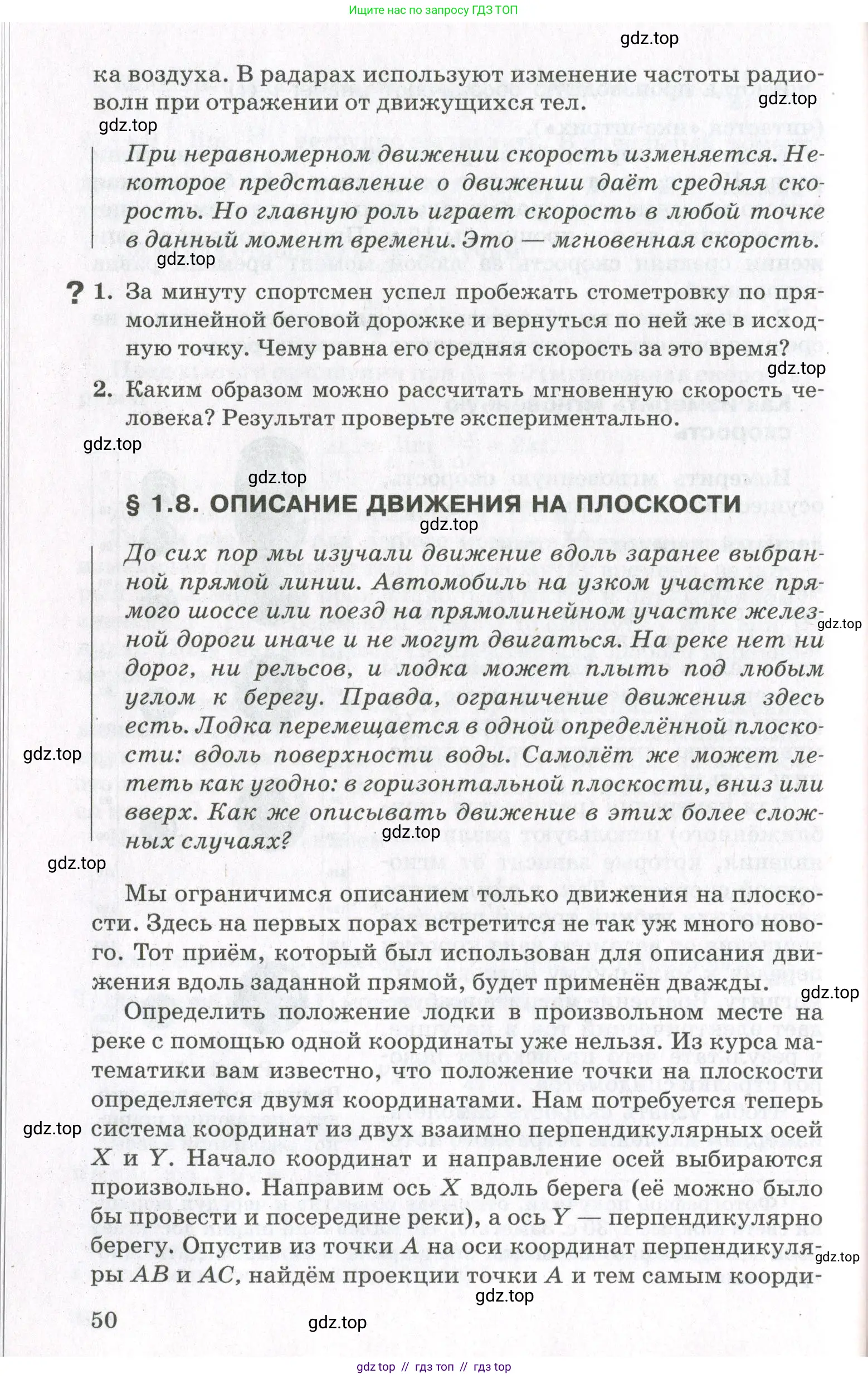 Физика, 10 класс Учебник, авторы: Мякишев Генадий Яковлевич, Синяков Арон Залманович, издательство Просвещение, Москва, 2021, белого цвета, страница 50