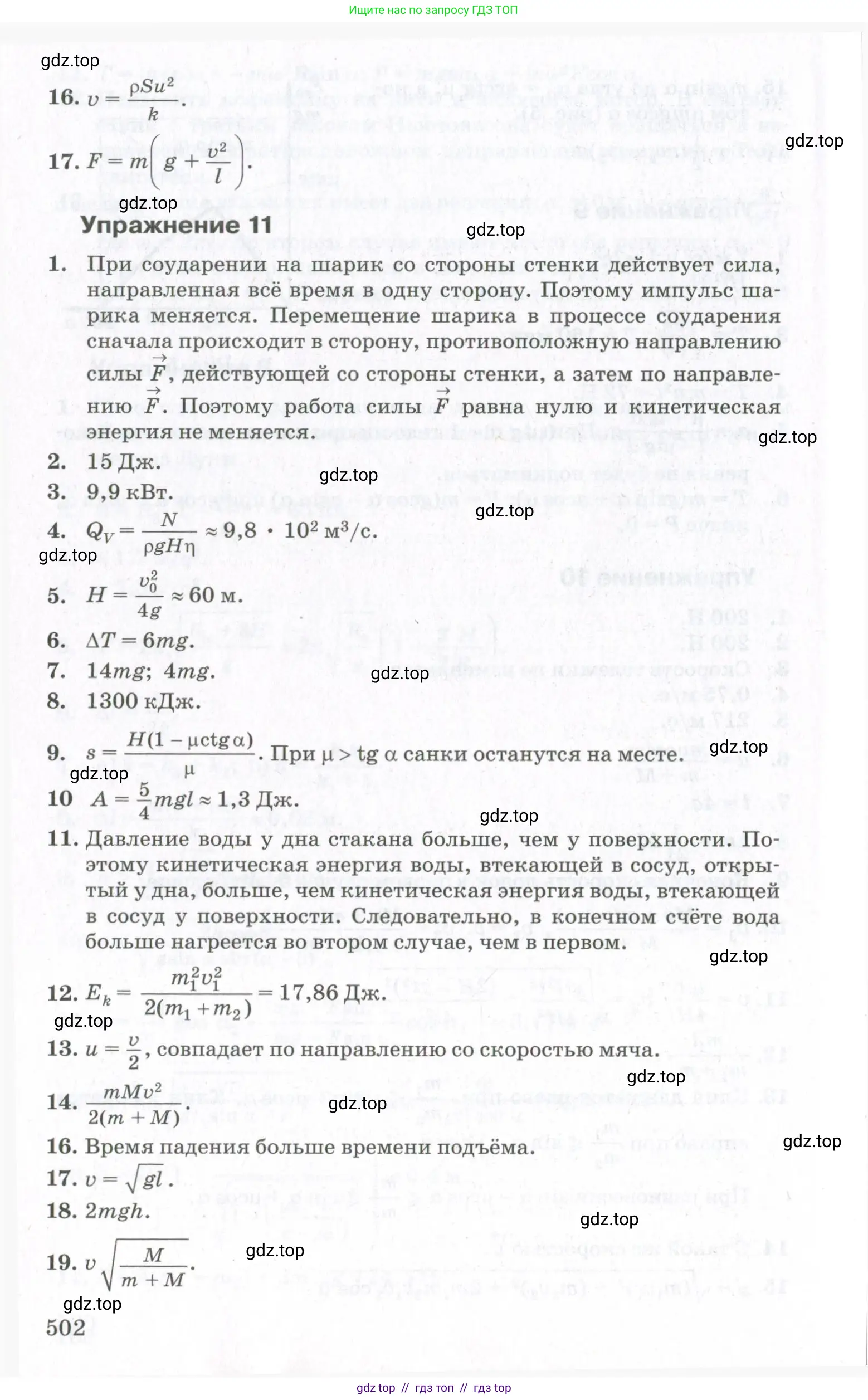 Физика, 10 класс Учебник, авторы: Мякишев Генадий Яковлевич, Синяков Арон Залманович, издательство Просвещение, Москва, 2021, белого цвета, страница 502