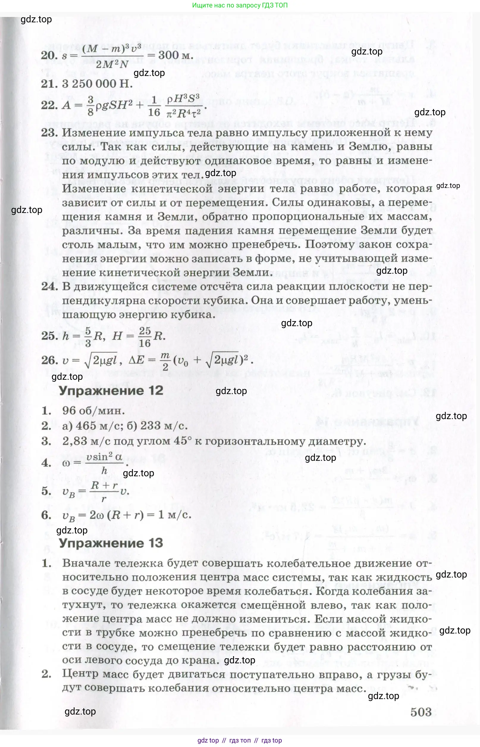 Физика, 10 класс Учебник, авторы: Мякишев Генадий Яковлевич, Синяков Арон Залманович, издательство Просвещение, Москва, 2021, белого цвета, страница 503