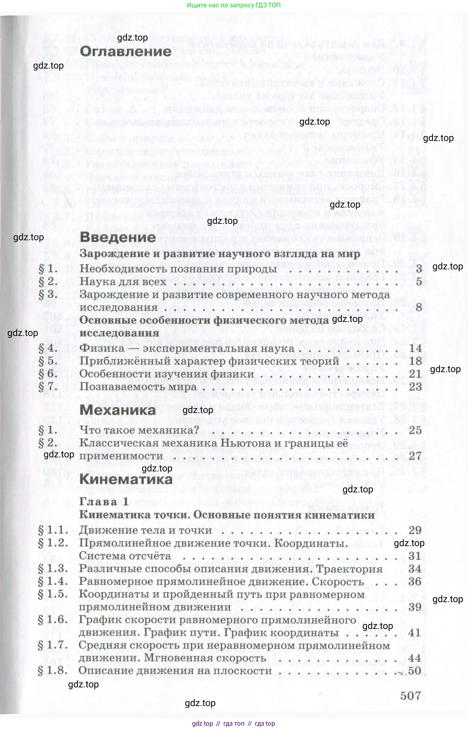 Физика, 10 класс Учебник, авторы: Мякишев Генадий Яковлевич, Синяков Арон Залманович, издательство Просвещение, Москва, 2021, белого цвета, страница 507