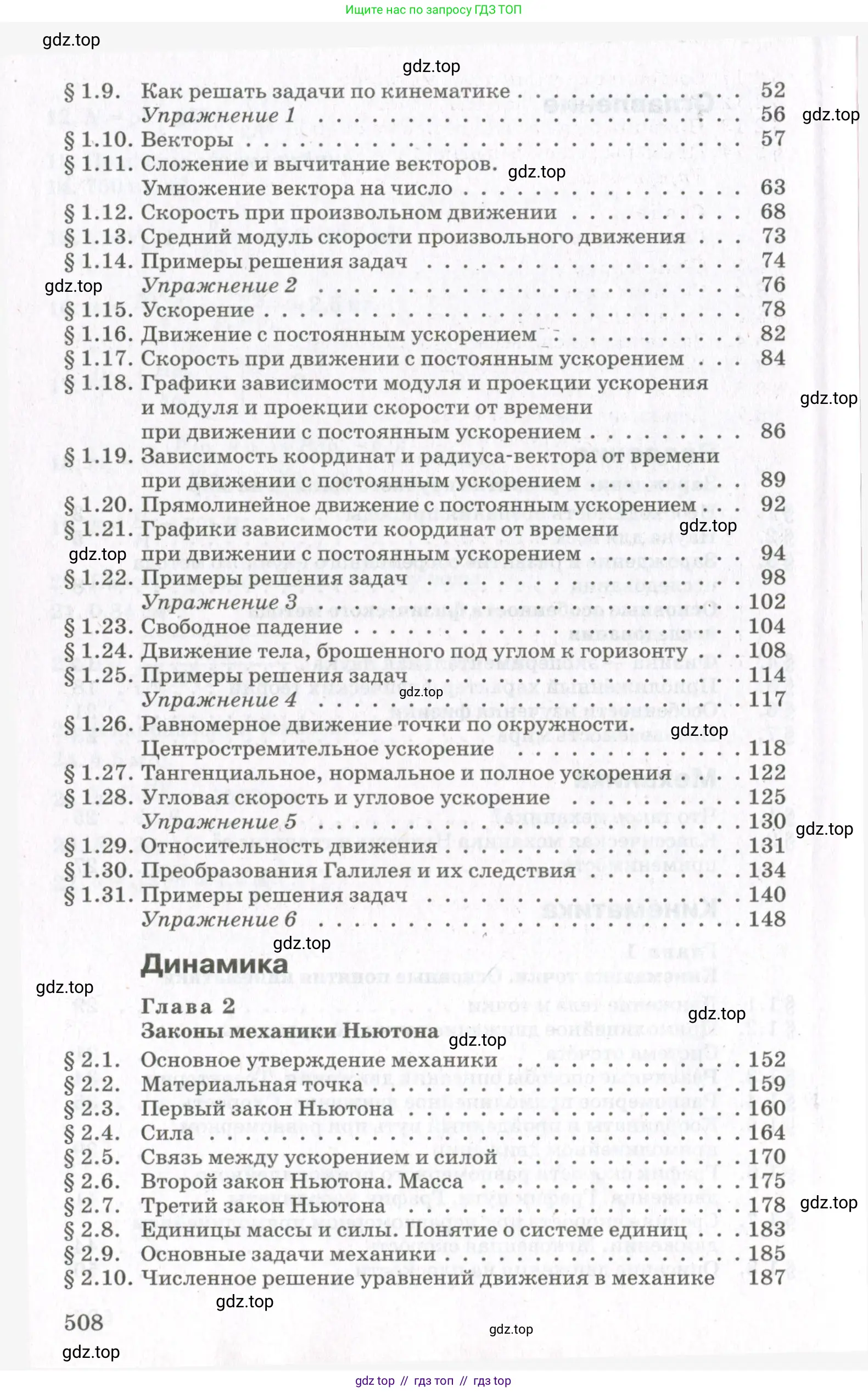 Физика, 10 класс Учебник, авторы: Мякишев Генадий Яковлевич, Синяков Арон Залманович, издательство Просвещение, Москва, 2021, белого цвета, страница 508