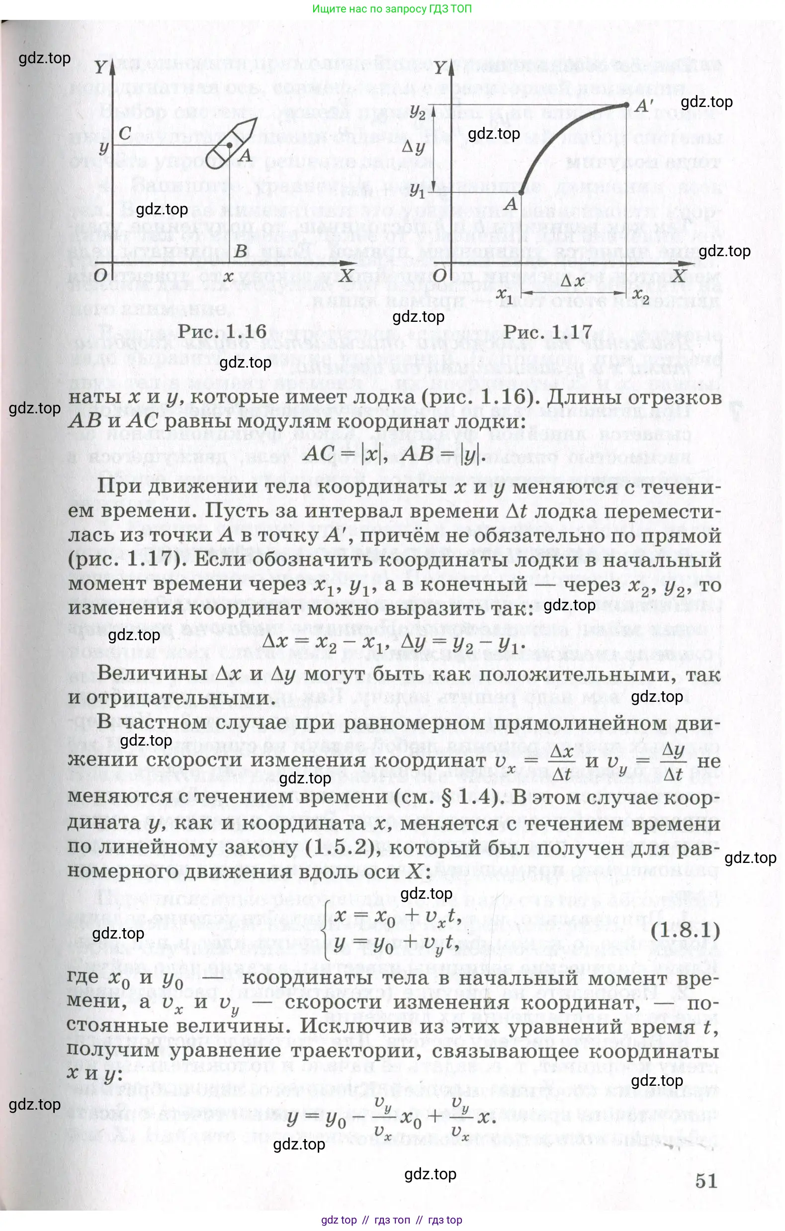Физика, 10 класс Учебник, авторы: Мякишев Генадий Яковлевич, Синяков Арон Залманович, издательство Просвещение, Москва, 2021, белого цвета, страница 51