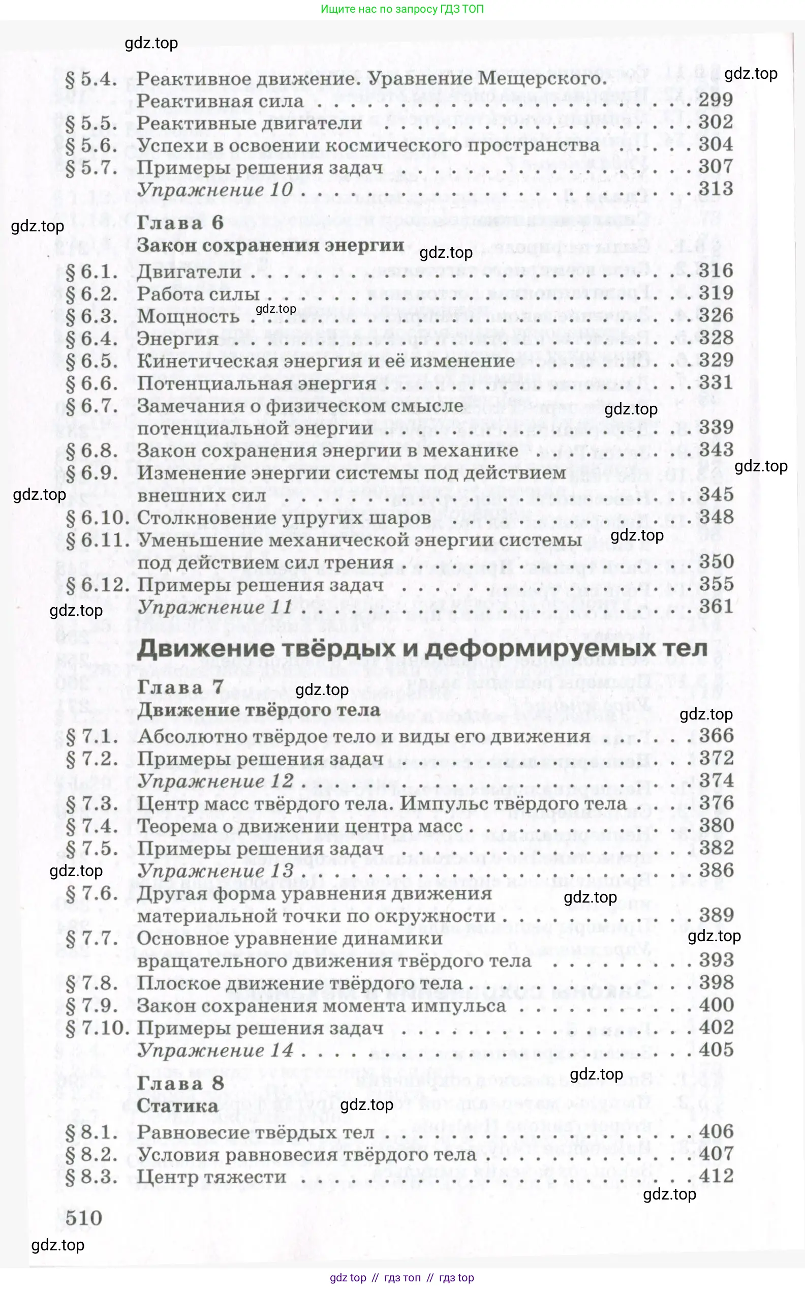 Физика, 10 класс Учебник, авторы: Мякишев Генадий Яковлевич, Синяков Арон Залманович, издательство Просвещение, Москва, 2021, белого цвета, страница 510