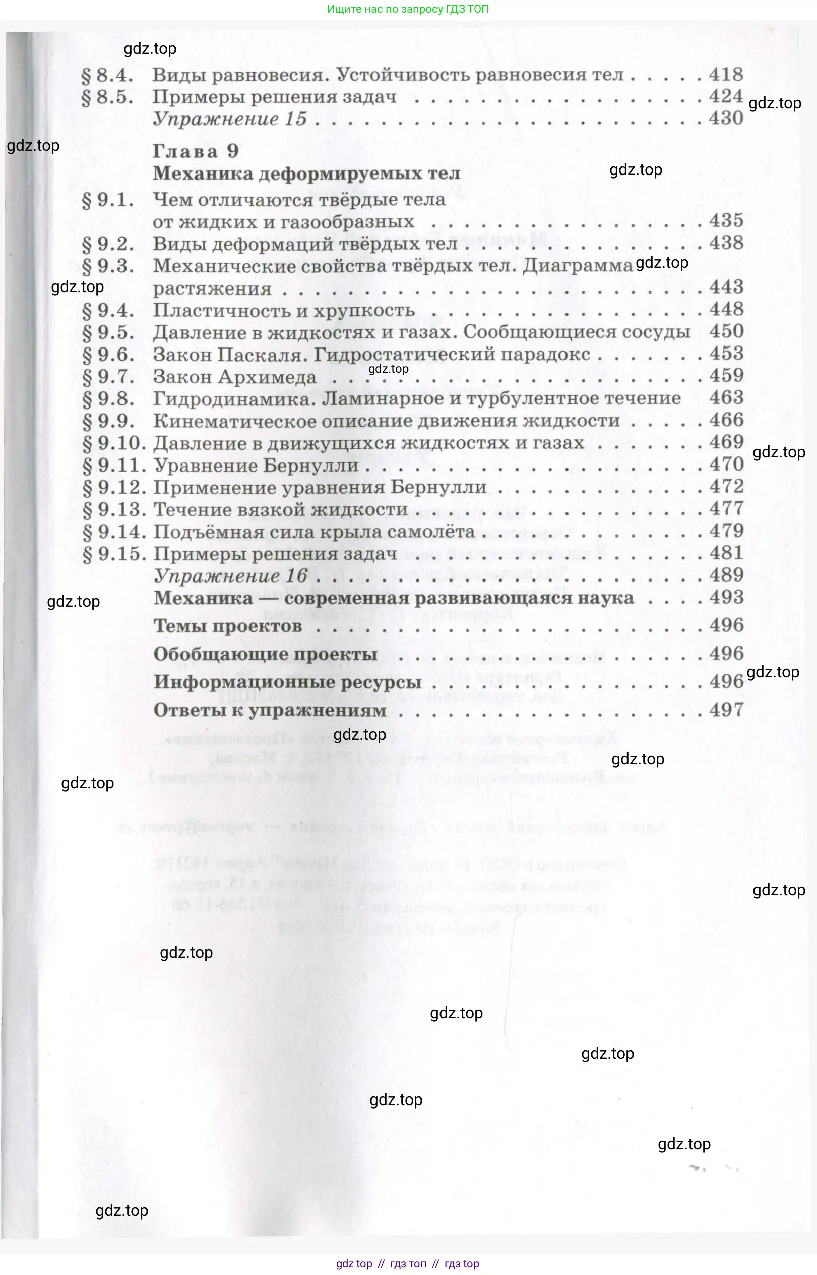 Физика, 10 класс Учебник, авторы: Мякишев Генадий Яковлевич, Синяков Арон Залманович, издательство Просвещение, Москва, 2021, белого цвета, страница 511
