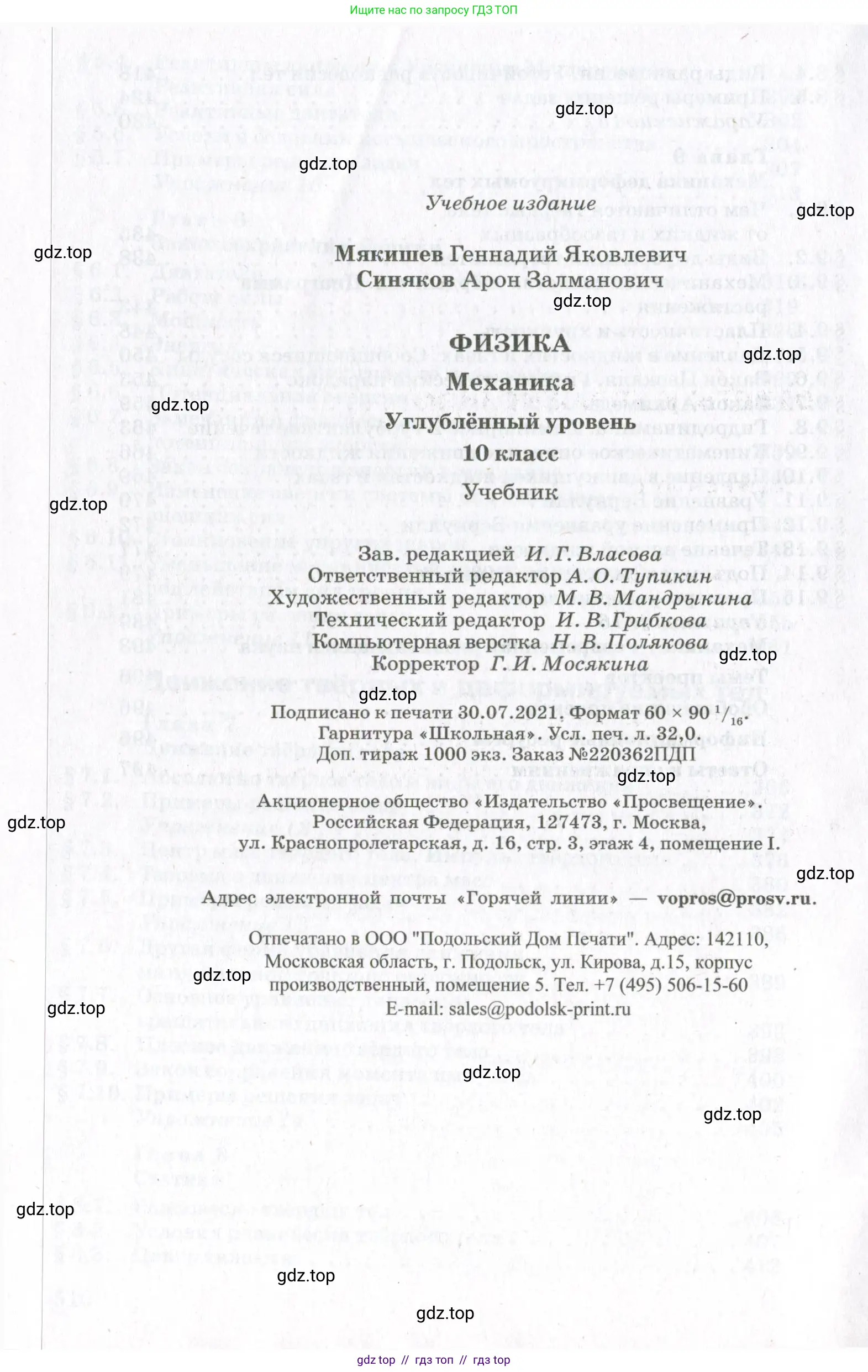 Физика, 10 класс Учебник, авторы: Мякишев Генадий Яковлевич, Синяков Арон Залманович, издательство Просвещение, Москва, 2021, белого цвета, страница 512