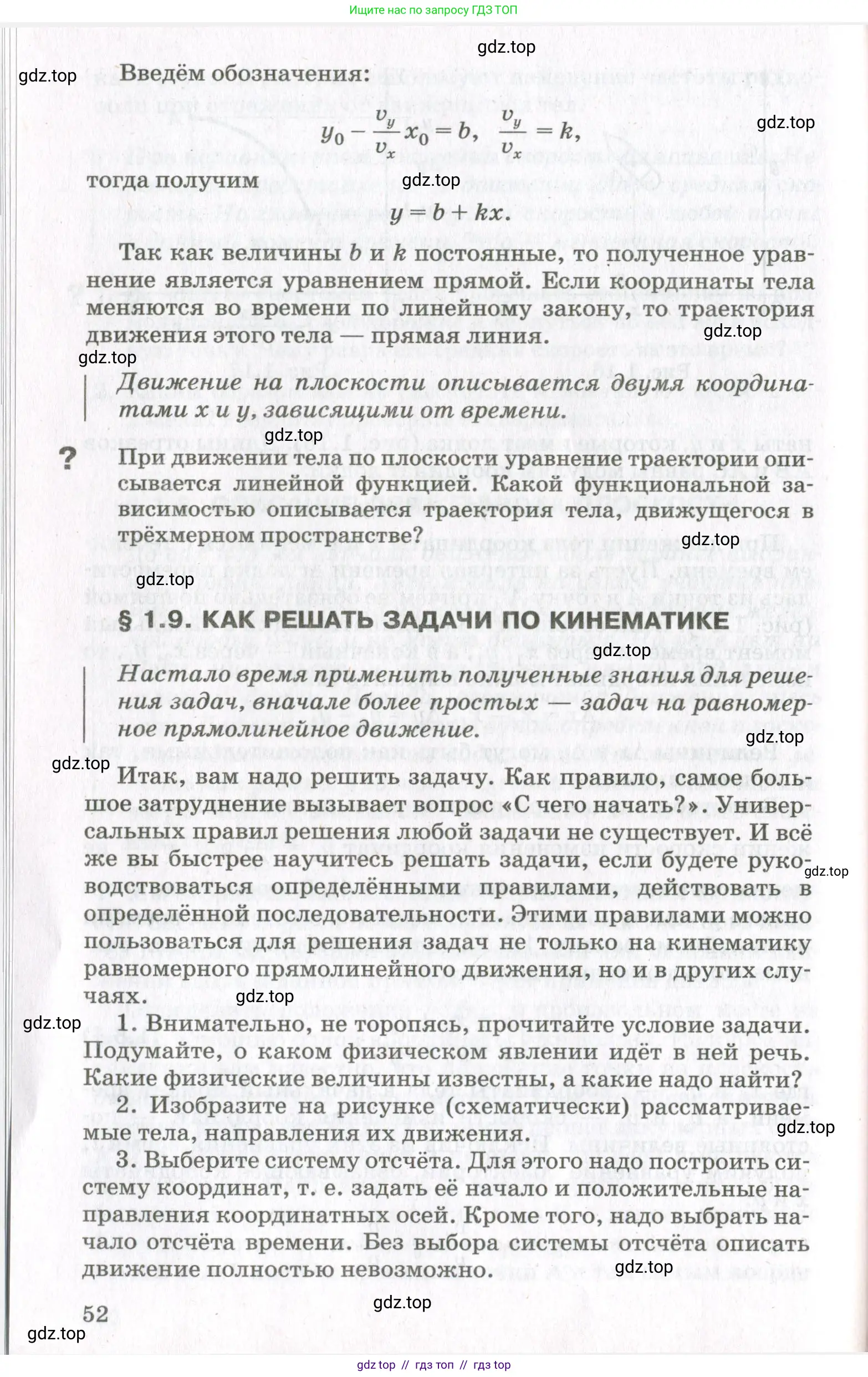 Физика, 10 класс Учебник, авторы: Мякишев Генадий Яковлевич, Синяков Арон Залманович, издательство Просвещение, Москва, 2021, белого цвета, страница 52