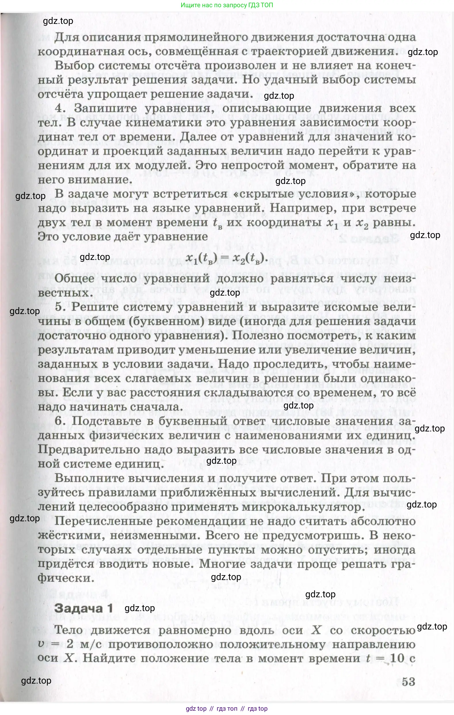 Физика, 10 класс Учебник, авторы: Мякишев Генадий Яковлевич, Синяков Арон Залманович, издательство Просвещение, Москва, 2021, белого цвета, страница 53