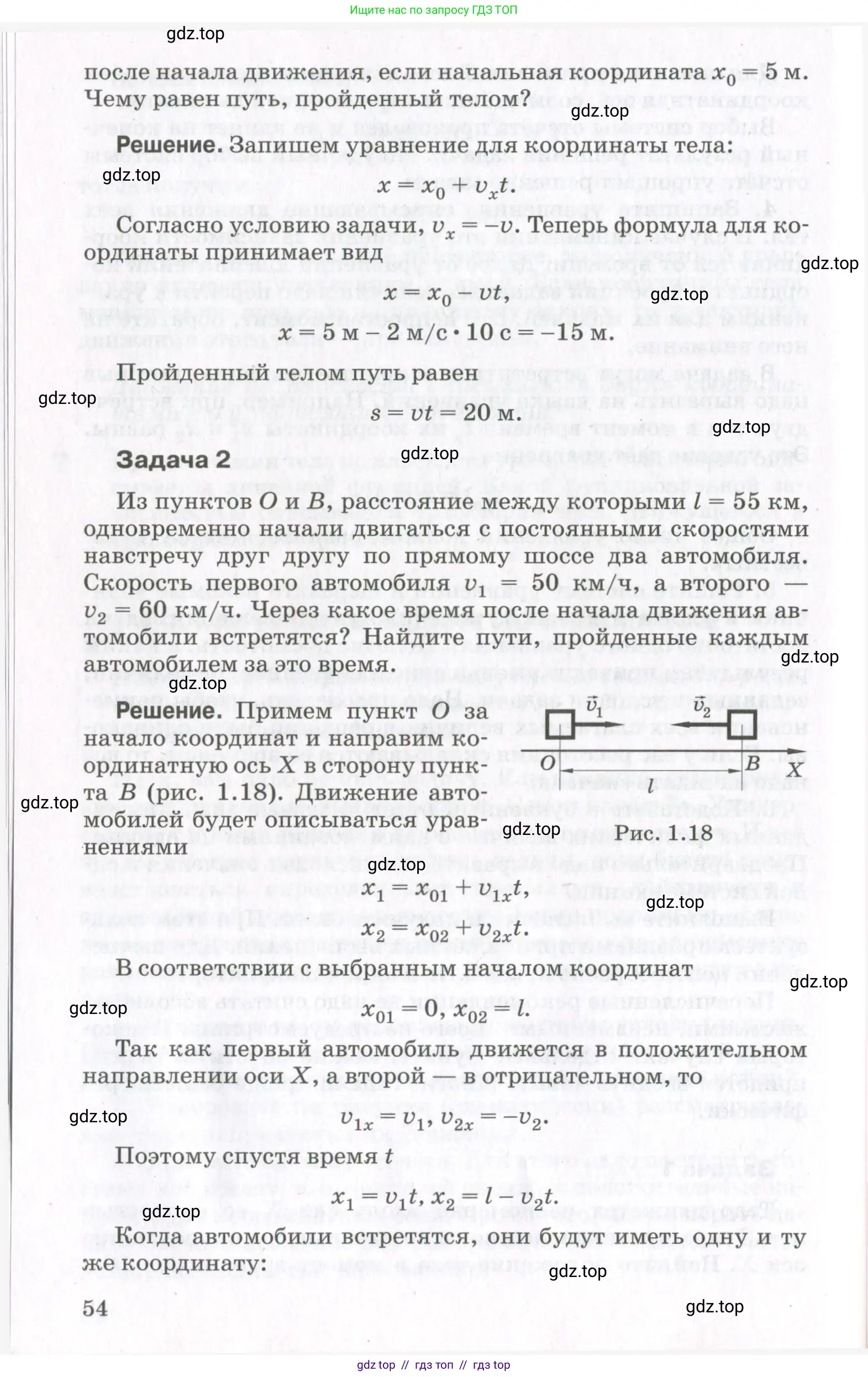 Физика, 10 класс Учебник, авторы: Мякишев Генадий Яковлевич, Синяков Арон Залманович, издательство Просвещение, Москва, 2021, белого цвета, страница 54