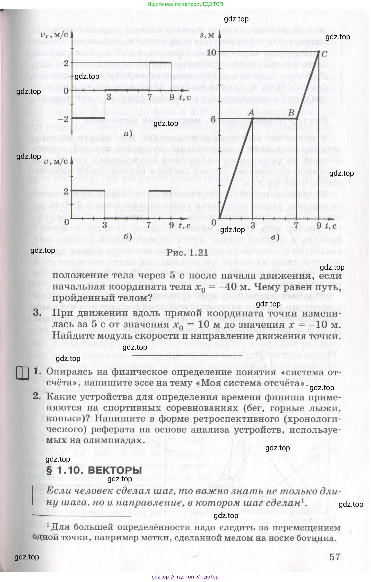 Физика, 10 класс Учебник, авторы: Мякишев Генадий Яковлевич, Синяков Арон Залманович, издательство Просвещение, Москва, 2021, белого цвета, страница 57