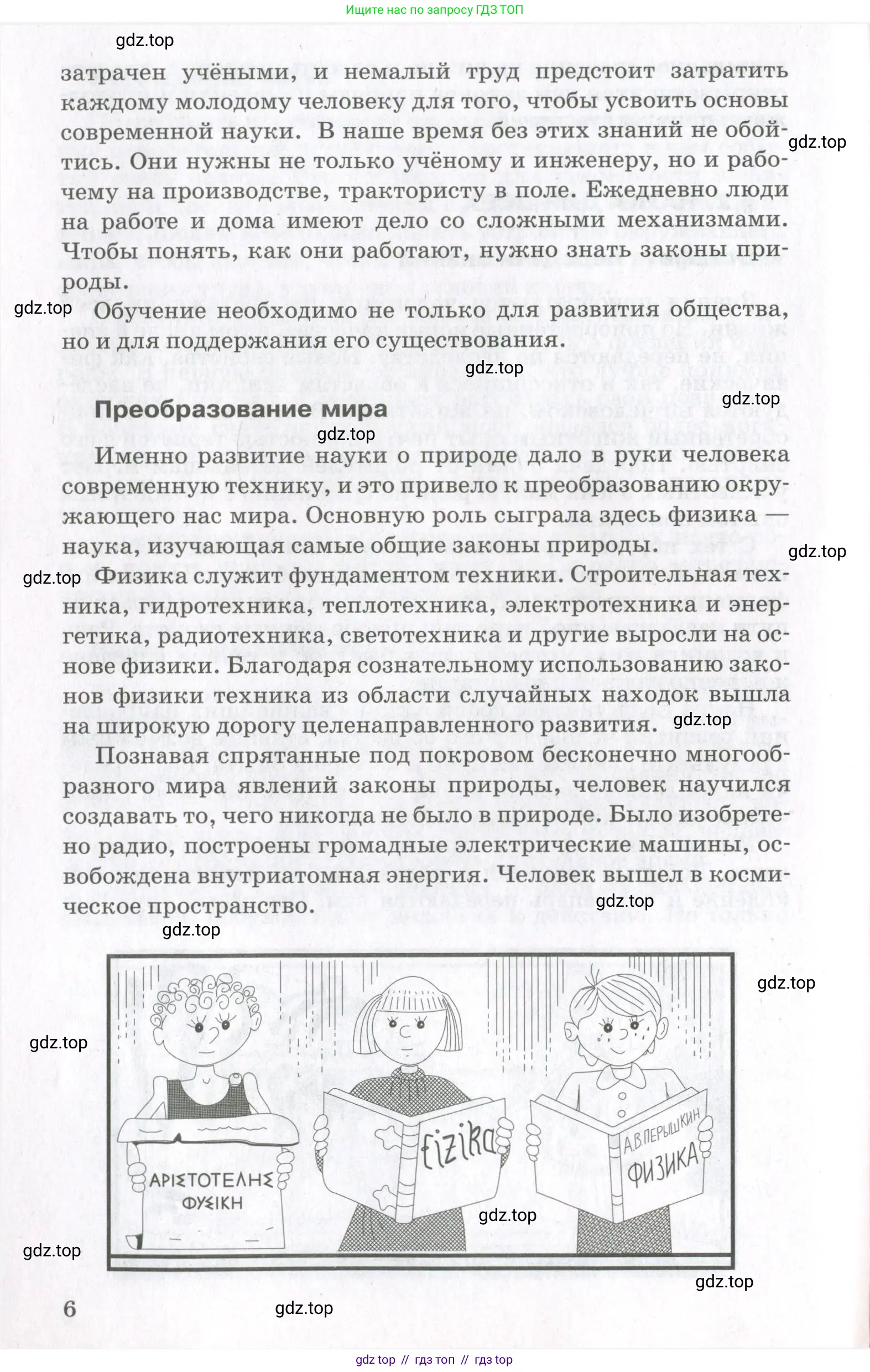 Физика, 10 класс Учебник, авторы: Мякишев Генадий Яковлевич, Синяков Арон Залманович, издательство Просвещение, Москва, 2021, белого цвета, страница 6