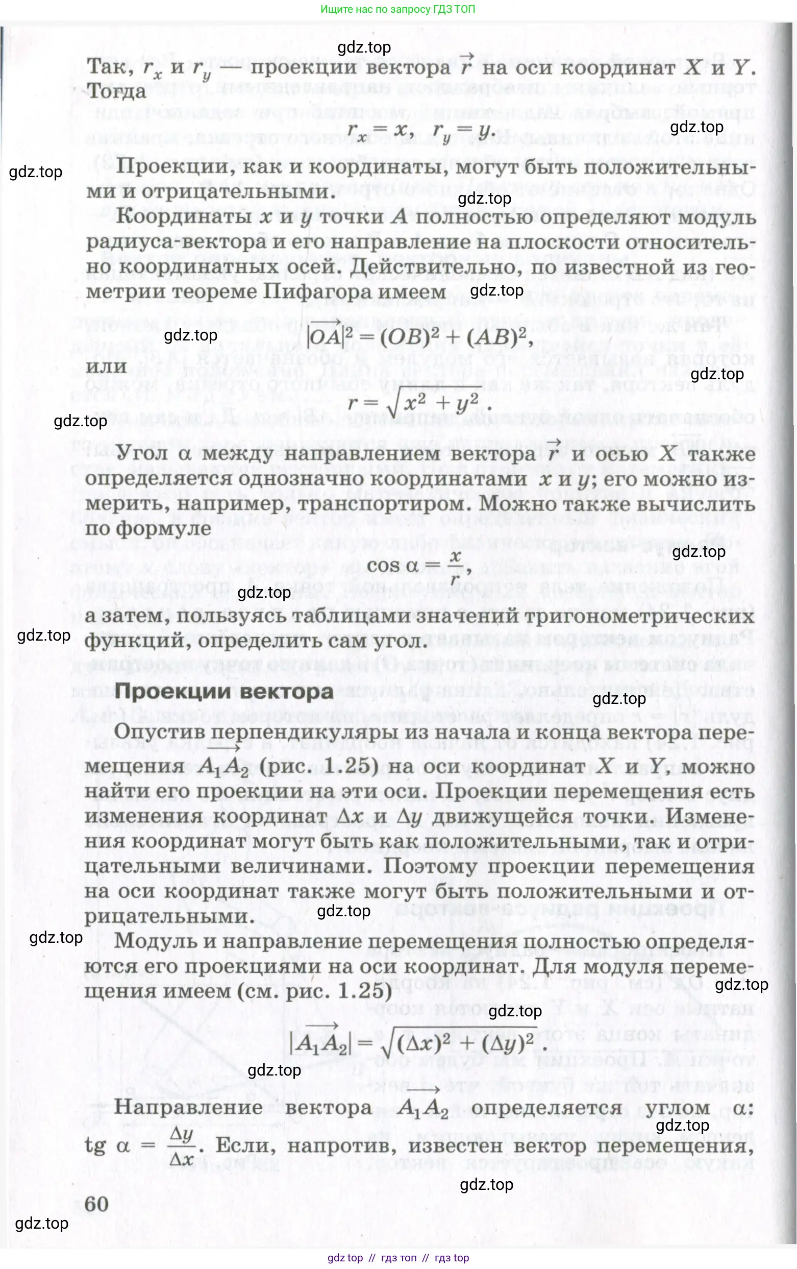 Физика, 10 класс Учебник, авторы: Мякишев Генадий Яковлевич, Синяков Арон Залманович, издательство Просвещение, Москва, 2021, белого цвета, страница 60