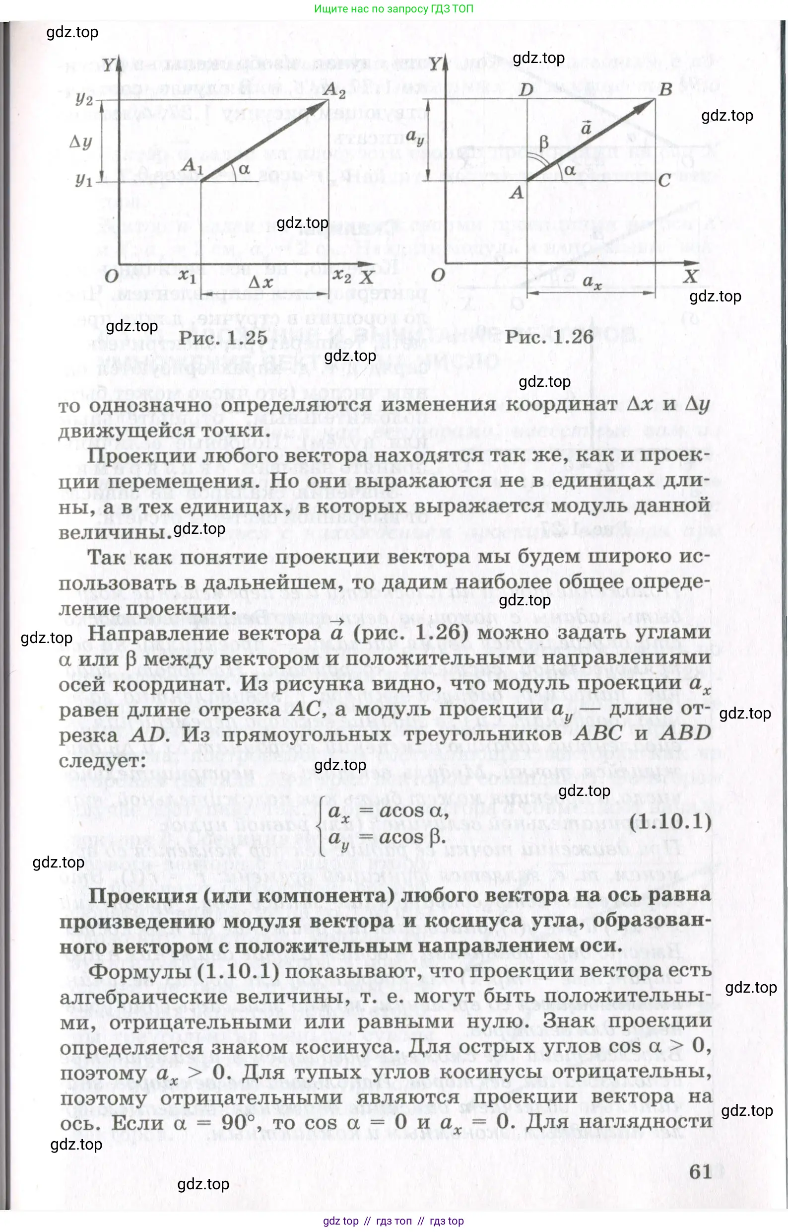Физика, 10 класс Учебник, авторы: Мякишев Генадий Яковлевич, Синяков Арон Залманович, издательство Просвещение, Москва, 2021, белого цвета, страница 61