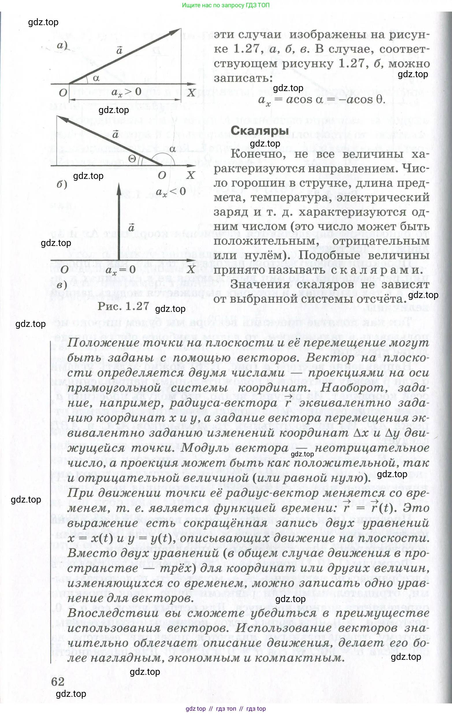 Физика, 10 класс Учебник, авторы: Мякишев Генадий Яковлевич, Синяков Арон Залманович, издательство Просвещение, Москва, 2021, белого цвета, страница 62