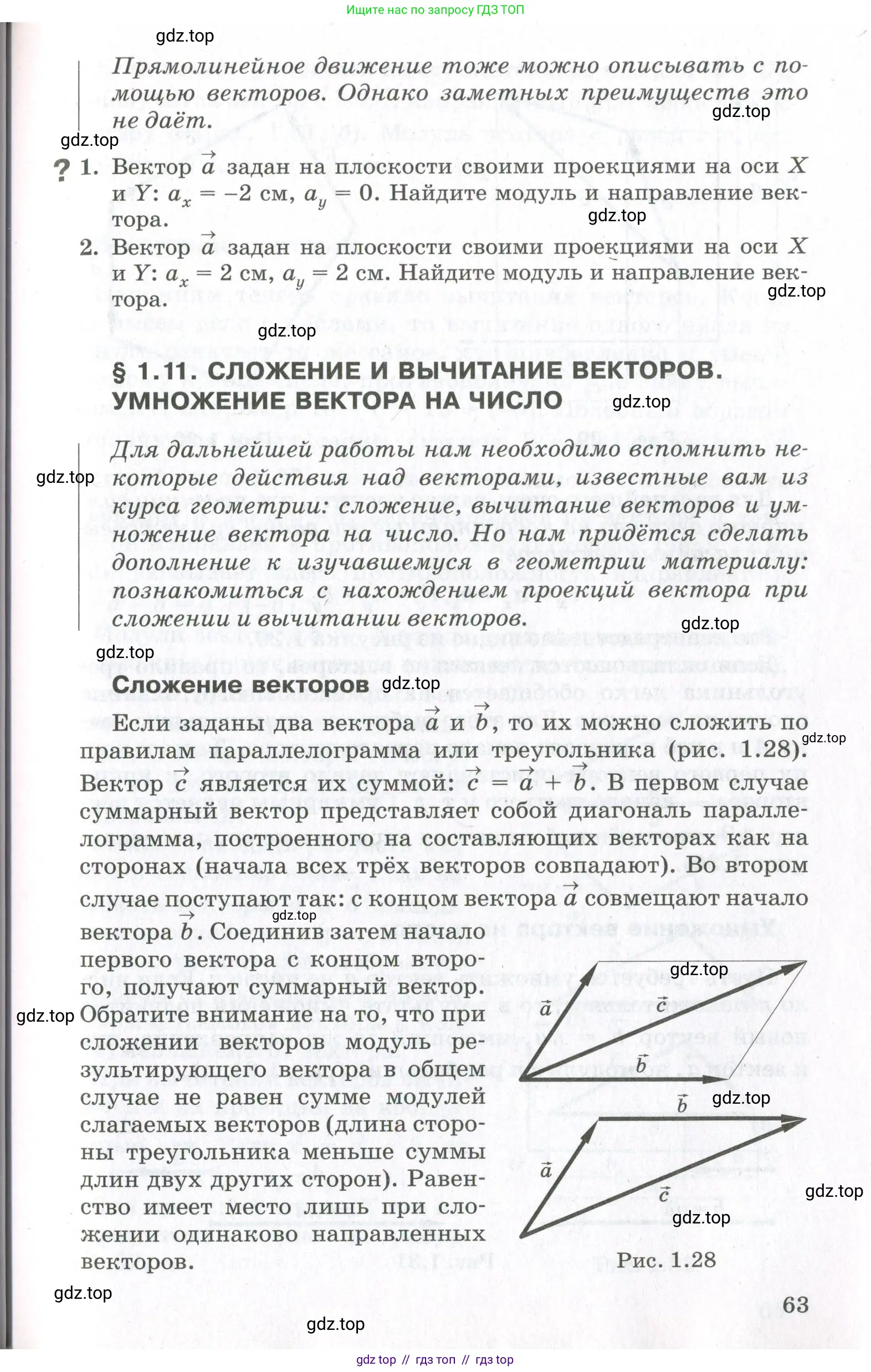 Физика, 10 класс Учебник, авторы: Мякишев Генадий Яковлевич, Синяков Арон Залманович, издательство Просвещение, Москва, 2021, белого цвета, страница 63