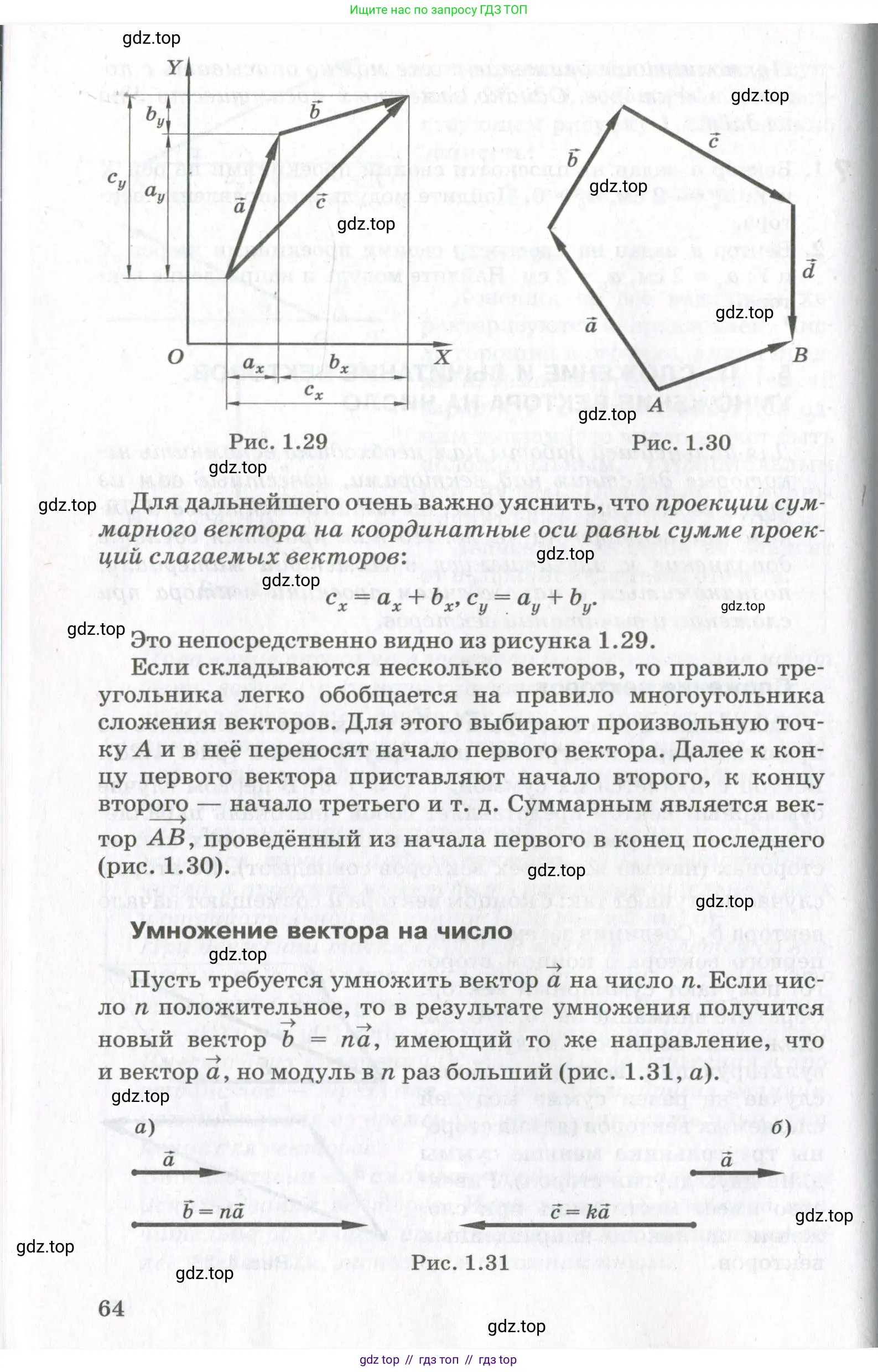 Физика, 10 класс Учебник, авторы: Мякишев Генадий Яковлевич, Синяков Арон Залманович, издательство Просвещение, Москва, 2021, белого цвета, страница 64