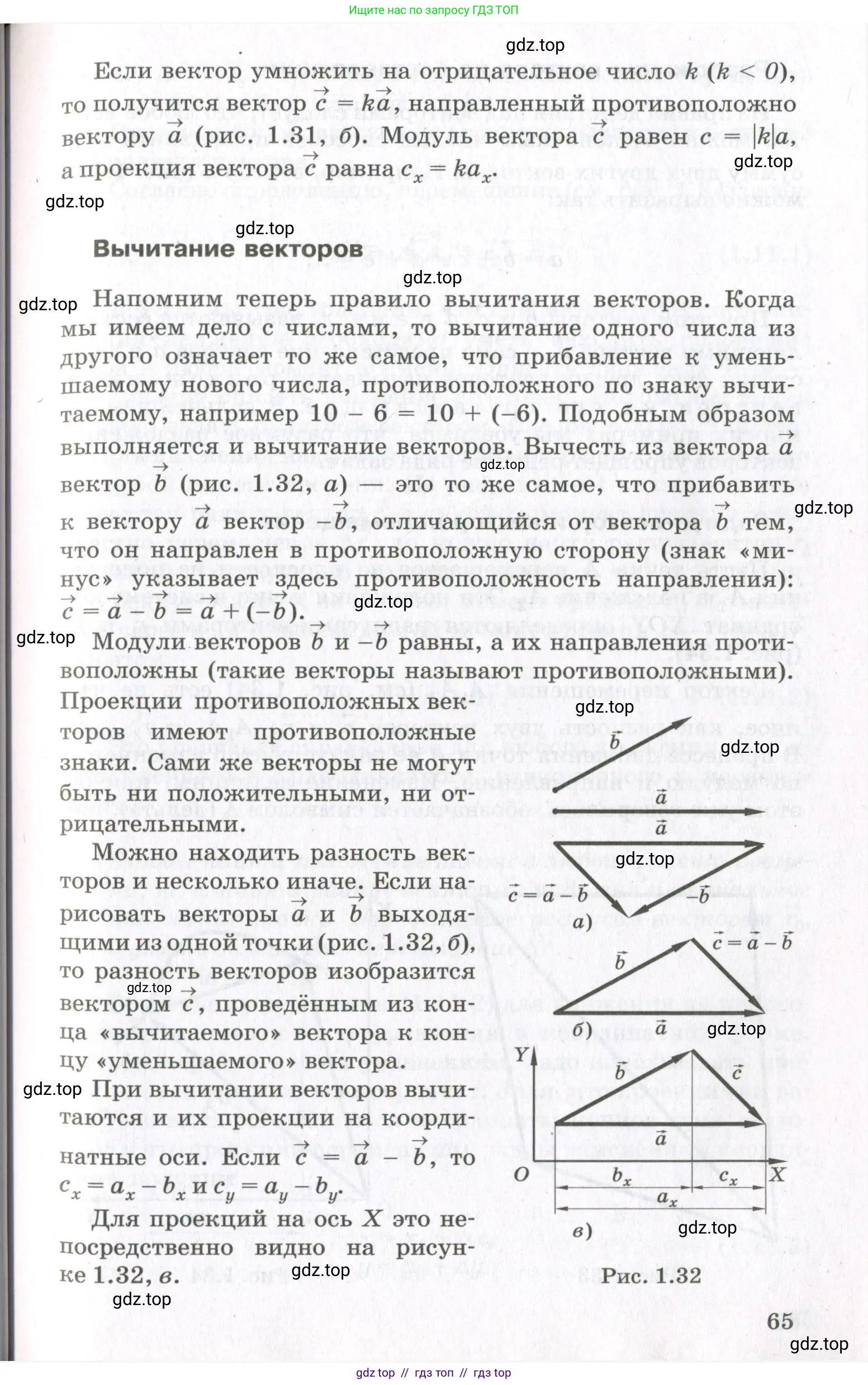 Физика, 10 класс Учебник, авторы: Мякишев Генадий Яковлевич, Синяков Арон Залманович, издательство Просвещение, Москва, 2021, белого цвета, страница 65