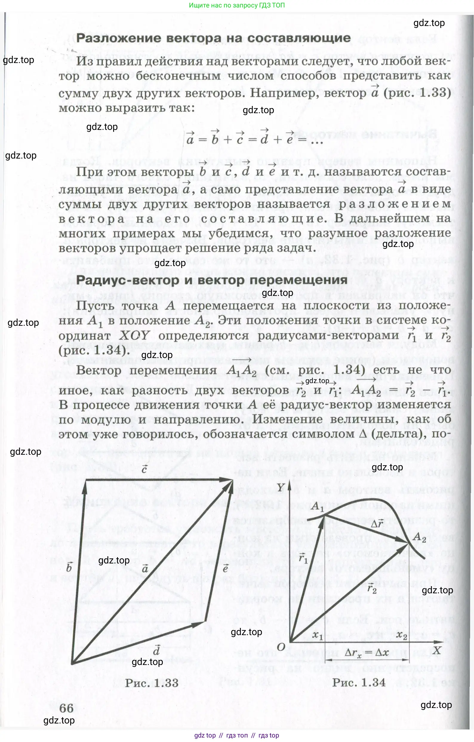 Физика, 10 класс Учебник, авторы: Мякишев Генадий Яковлевич, Синяков Арон Залманович, издательство Просвещение, Москва, 2021, белого цвета, страница 66