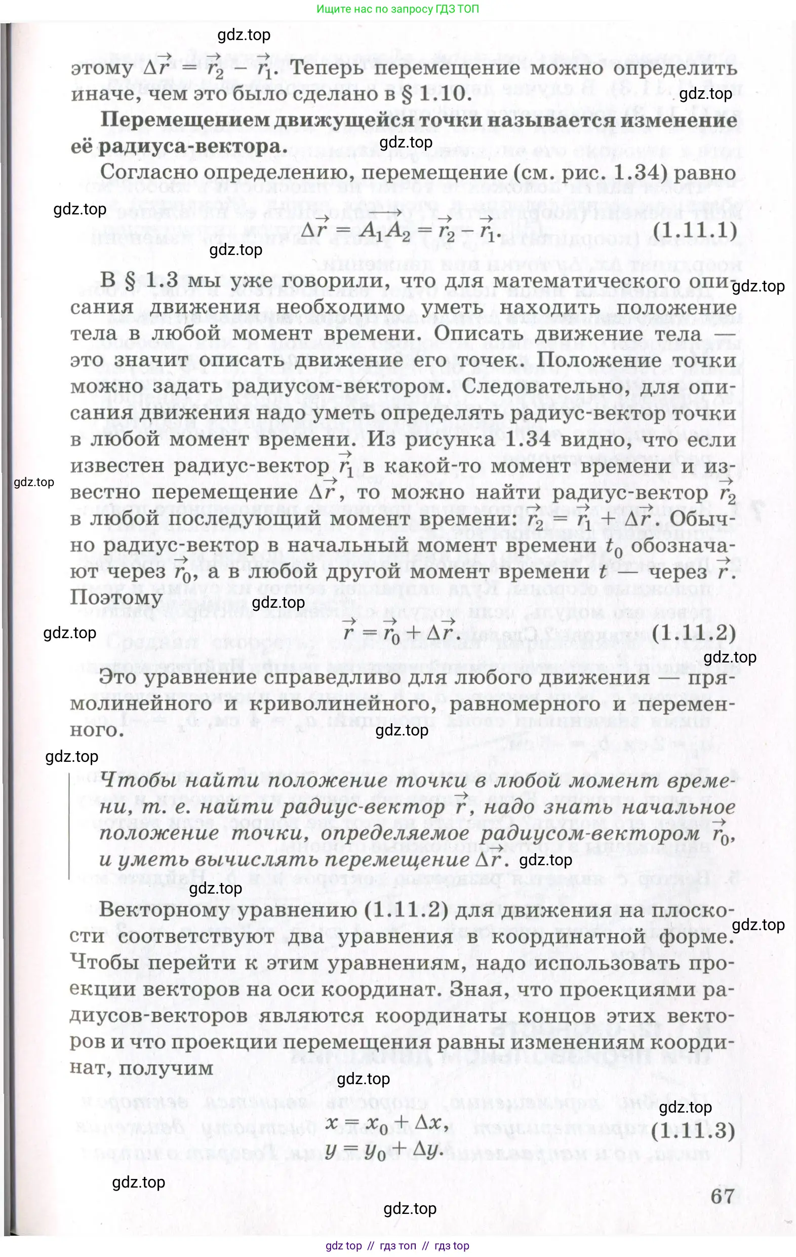 Физика, 10 класс Учебник, авторы: Мякишев Генадий Яковлевич, Синяков Арон Залманович, издательство Просвещение, Москва, 2021, белого цвета, страница 67