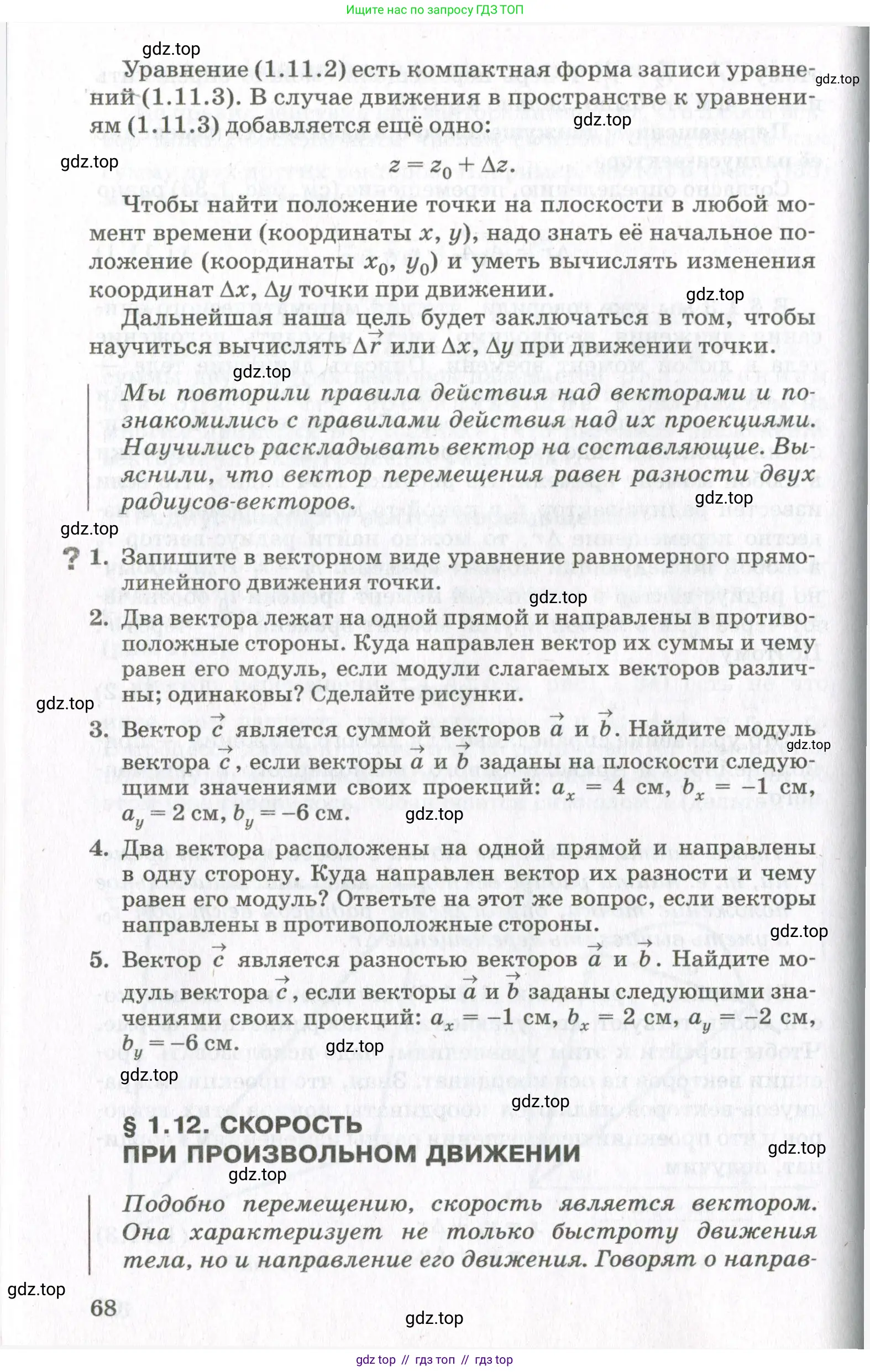 Физика, 10 класс Учебник, авторы: Мякишев Генадий Яковлевич, Синяков Арон Залманович, издательство Просвещение, Москва, 2021, белого цвета, страница 68