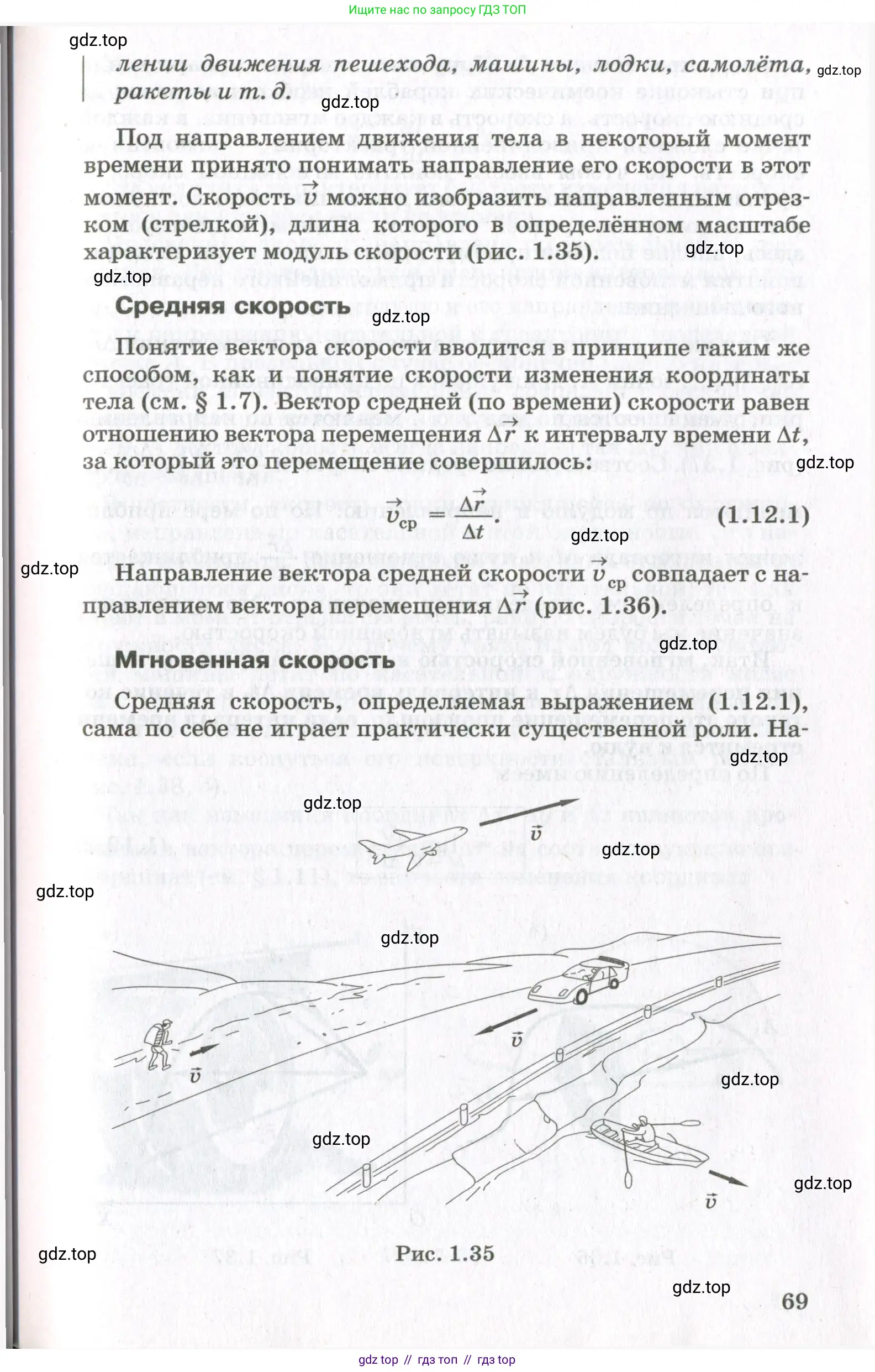 Физика, 10 класс Учебник, авторы: Мякишев Генадий Яковлевич, Синяков Арон Залманович, издательство Просвещение, Москва, 2021, белого цвета, страница 69