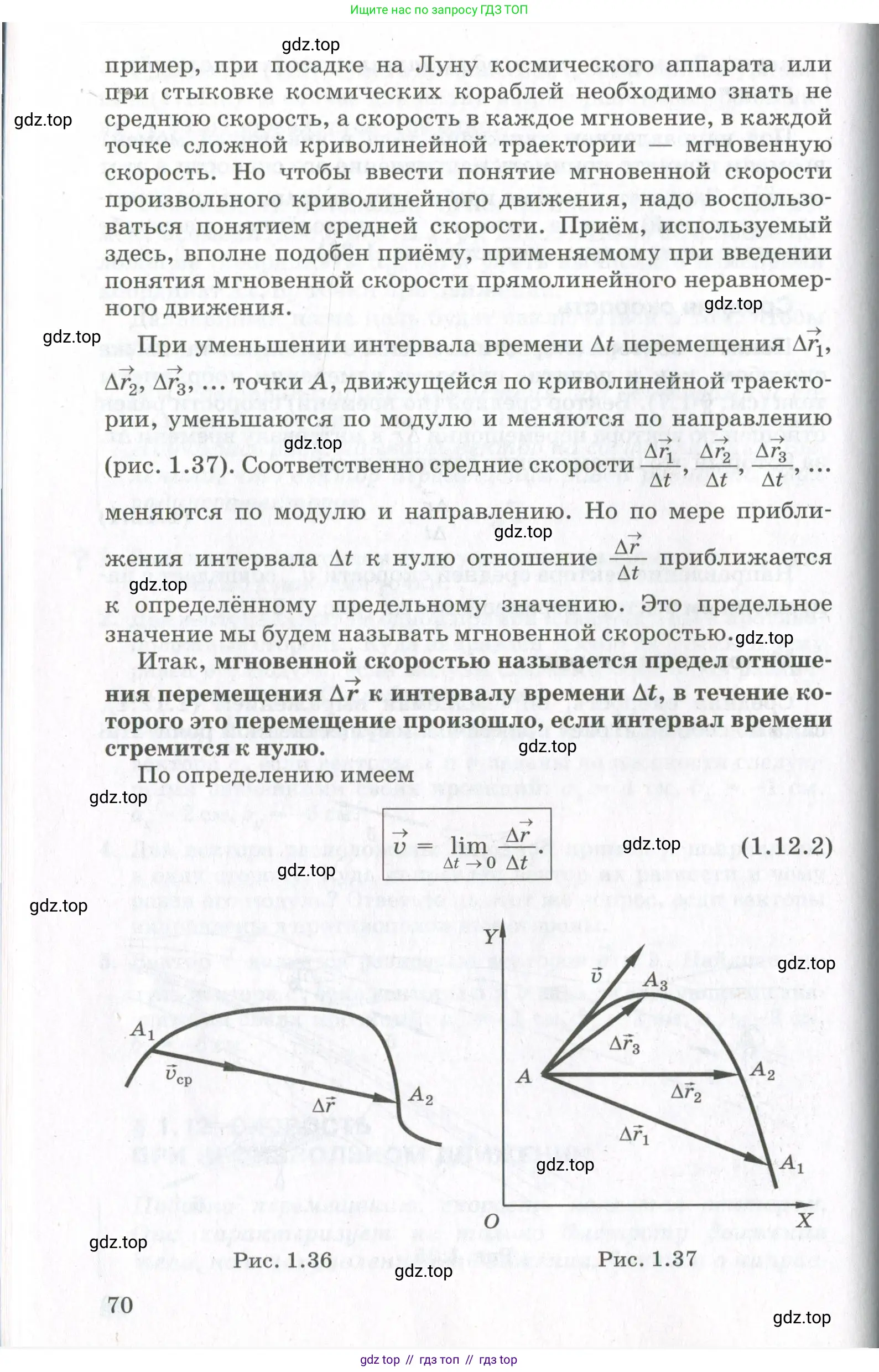 Физика, 10 класс Учебник, авторы: Мякишев Генадий Яковлевич, Синяков Арон Залманович, издательство Просвещение, Москва, 2021, белого цвета, страница 70