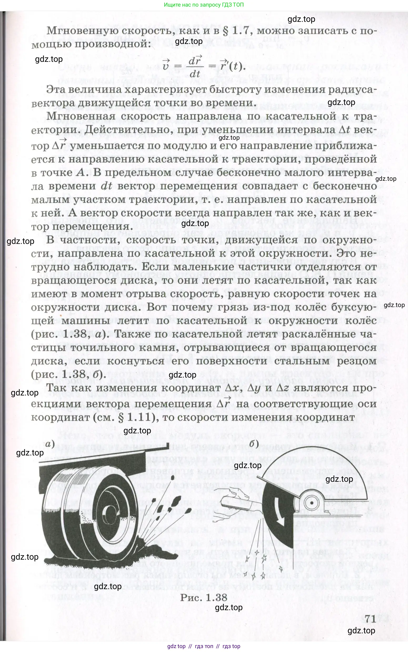 Физика, 10 класс Учебник, авторы: Мякишев Генадий Яковлевич, Синяков Арон Залманович, издательство Просвещение, Москва, 2021, белого цвета, страница 71