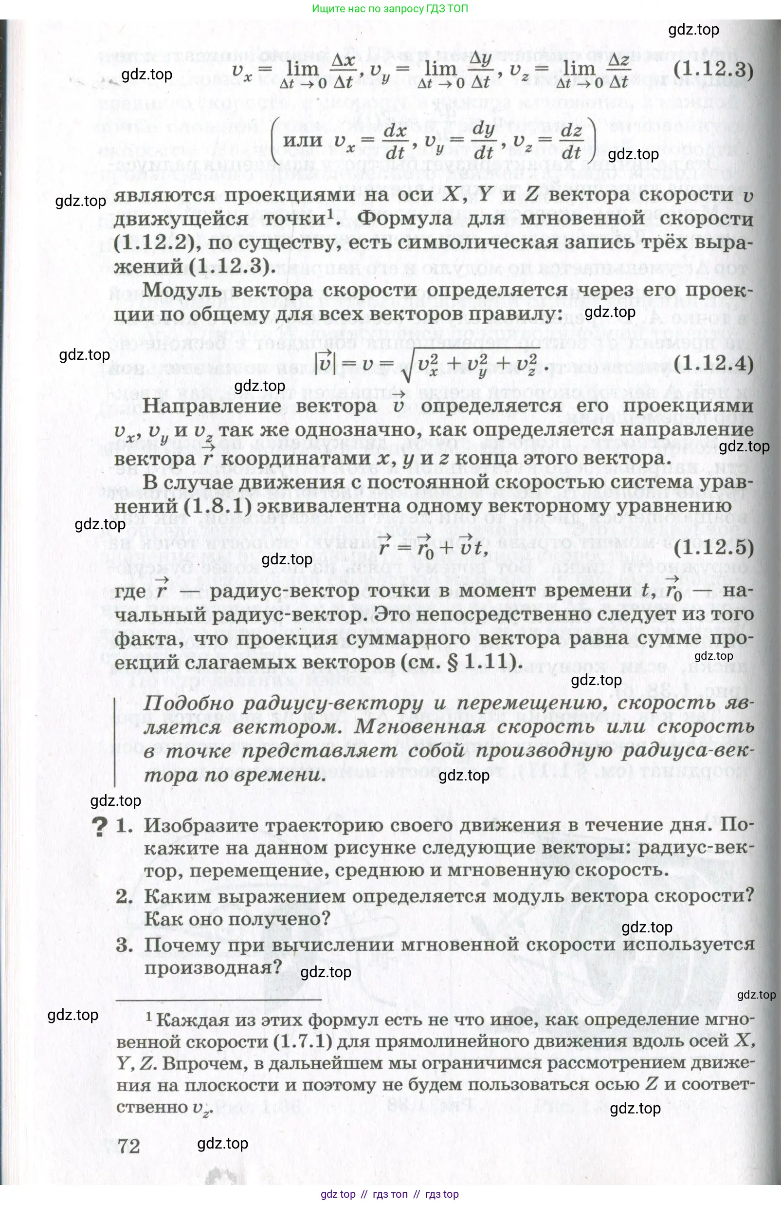 Физика, 10 класс Учебник, авторы: Мякишев Генадий Яковлевич, Синяков Арон Залманович, издательство Просвещение, Москва, 2021, белого цвета, страница 72