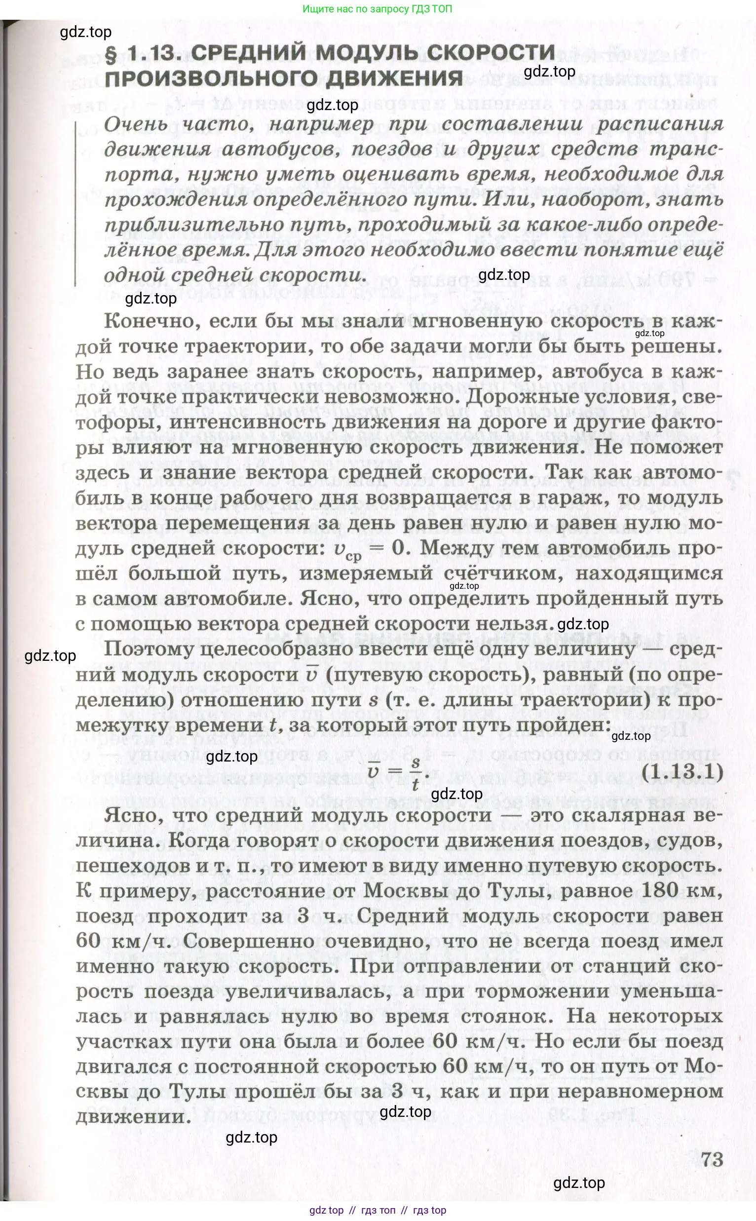 Физика, 10 класс Учебник, авторы: Мякишев Генадий Яковлевич, Синяков Арон Залманович, издательство Просвещение, Москва, 2021, белого цвета, страница 73