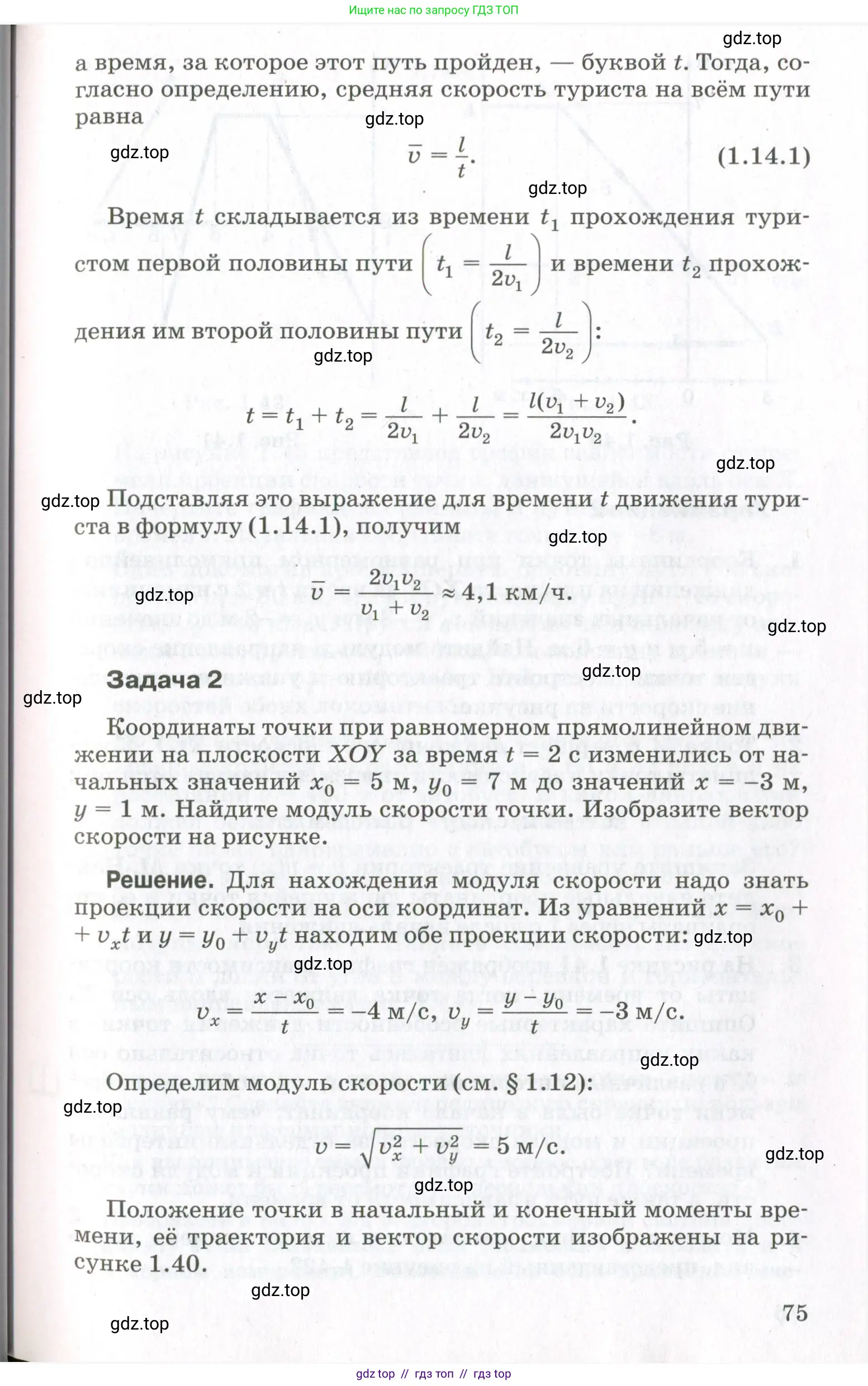 Физика, 10 класс Учебник, авторы: Мякишев Генадий Яковлевич, Синяков Арон Залманович, издательство Просвещение, Москва, 2021, белого цвета, страница 75