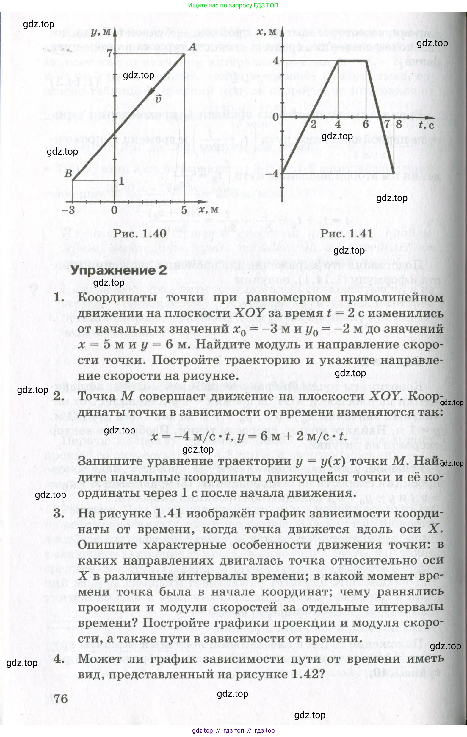 Физика, 10 класс Учебник, авторы: Мякишев Генадий Яковлевич, Синяков Арон Залманович, издательство Просвещение, Москва, 2021, белого цвета, страница 76