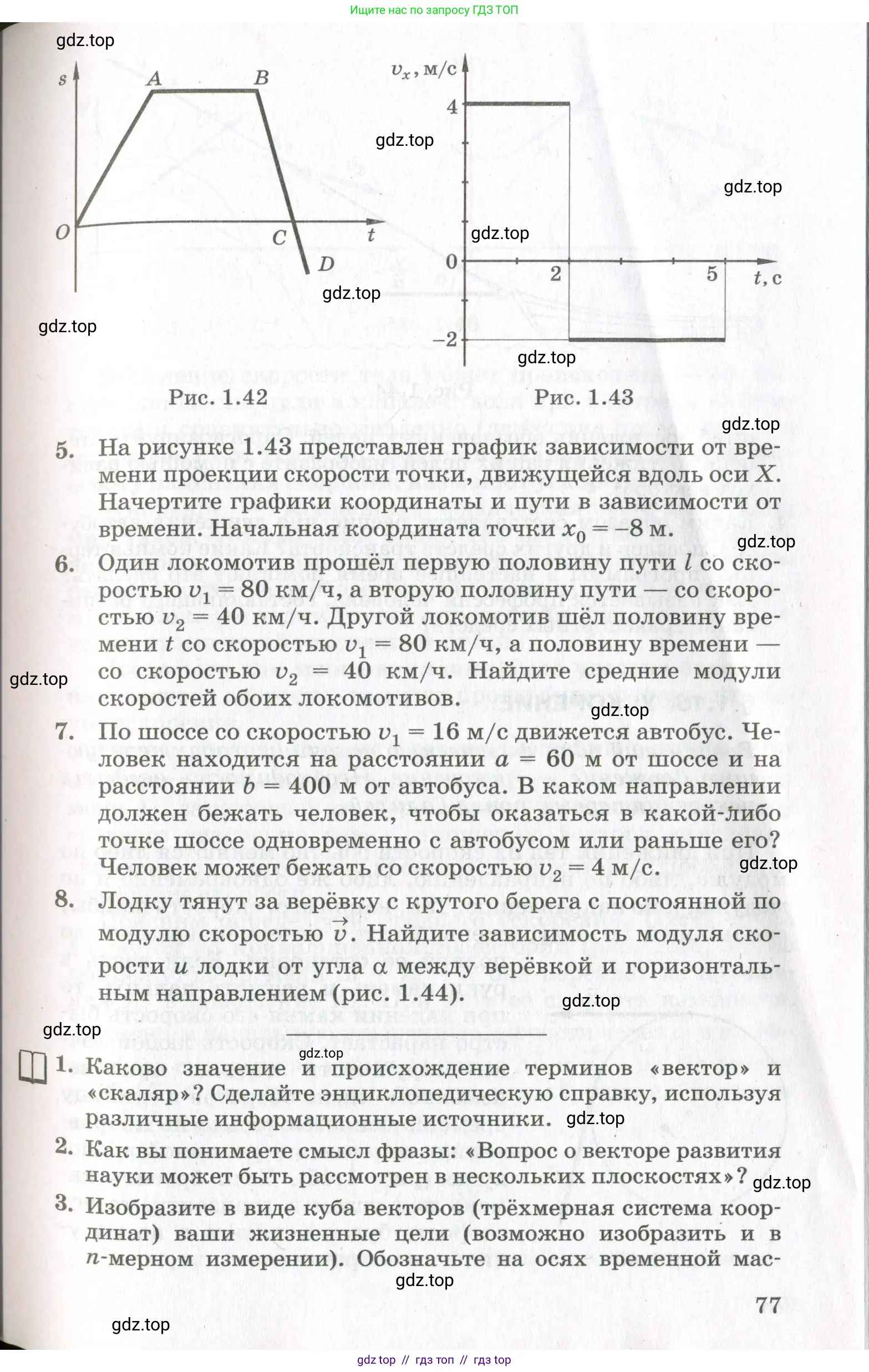 Физика, 10 класс Учебник, авторы: Мякишев Генадий Яковлевич, Синяков Арон Залманович, издательство Просвещение, Москва, 2021, белого цвета, страница 77