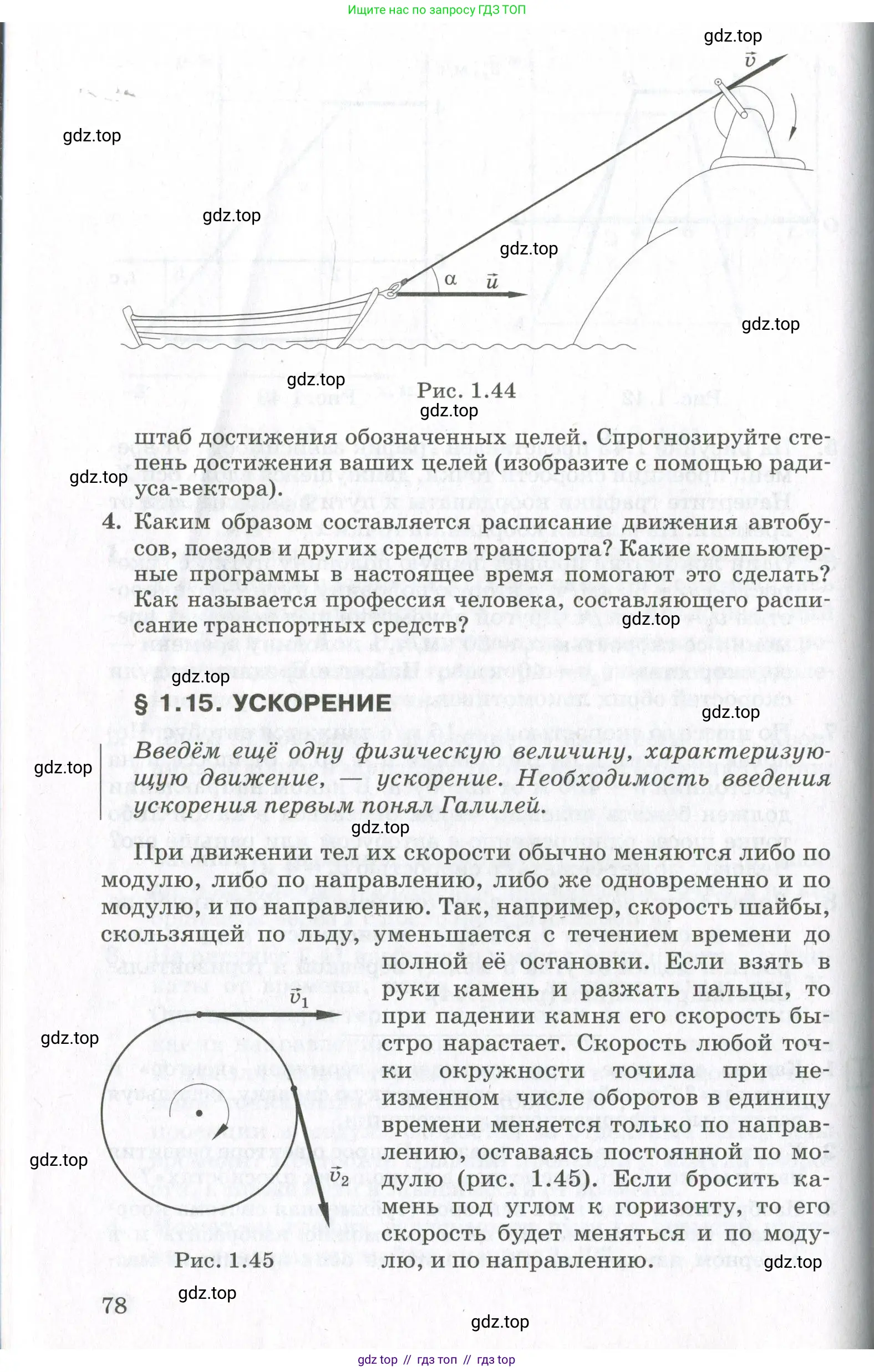 Физика, 10 класс Учебник, авторы: Мякишев Генадий Яковлевич, Синяков Арон Залманович, издательство Просвещение, Москва, 2021, белого цвета, страница 78