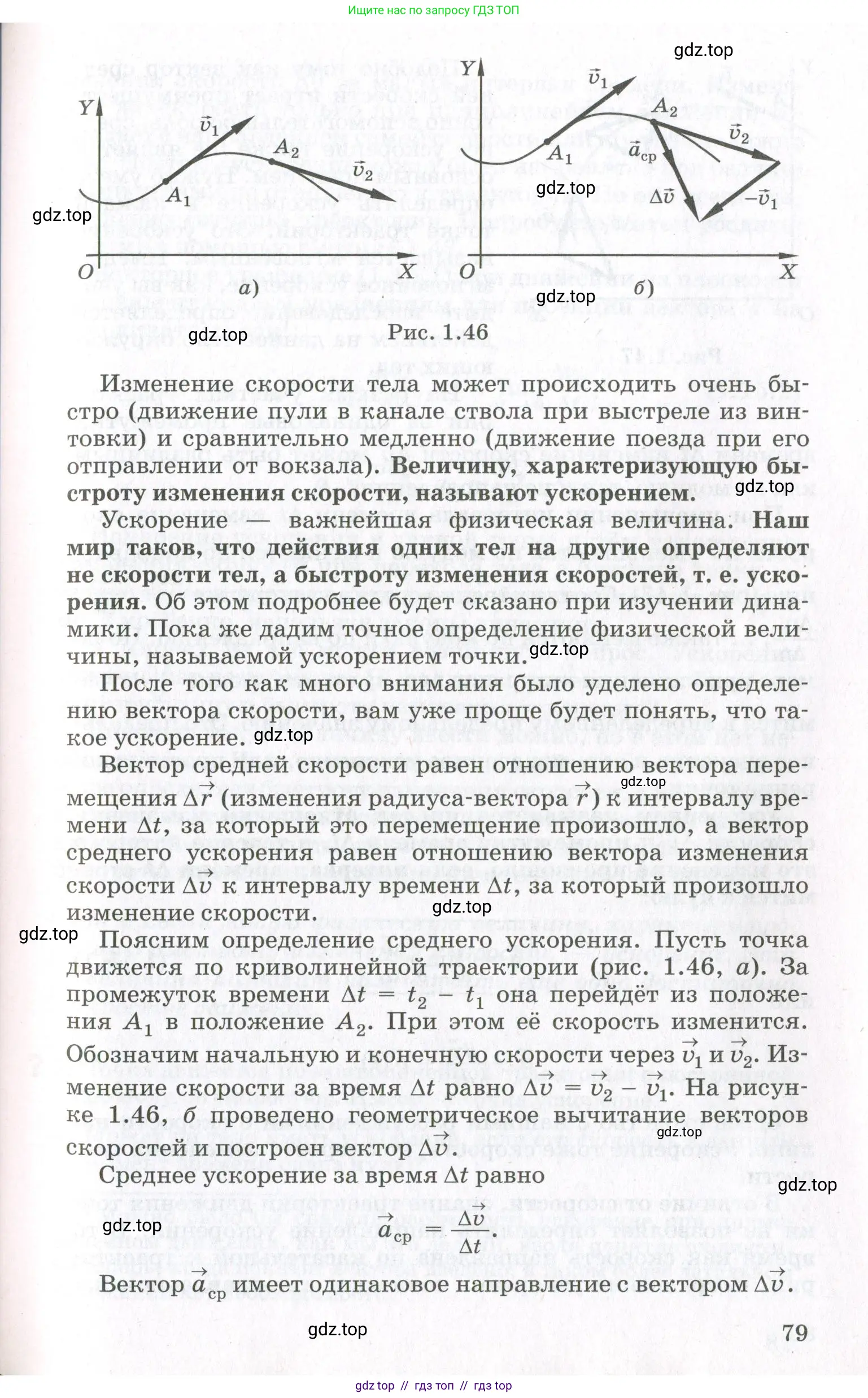 Физика, 10 класс Учебник, авторы: Мякишев Генадий Яковлевич, Синяков Арон Залманович, издательство Просвещение, Москва, 2021, белого цвета, страница 79