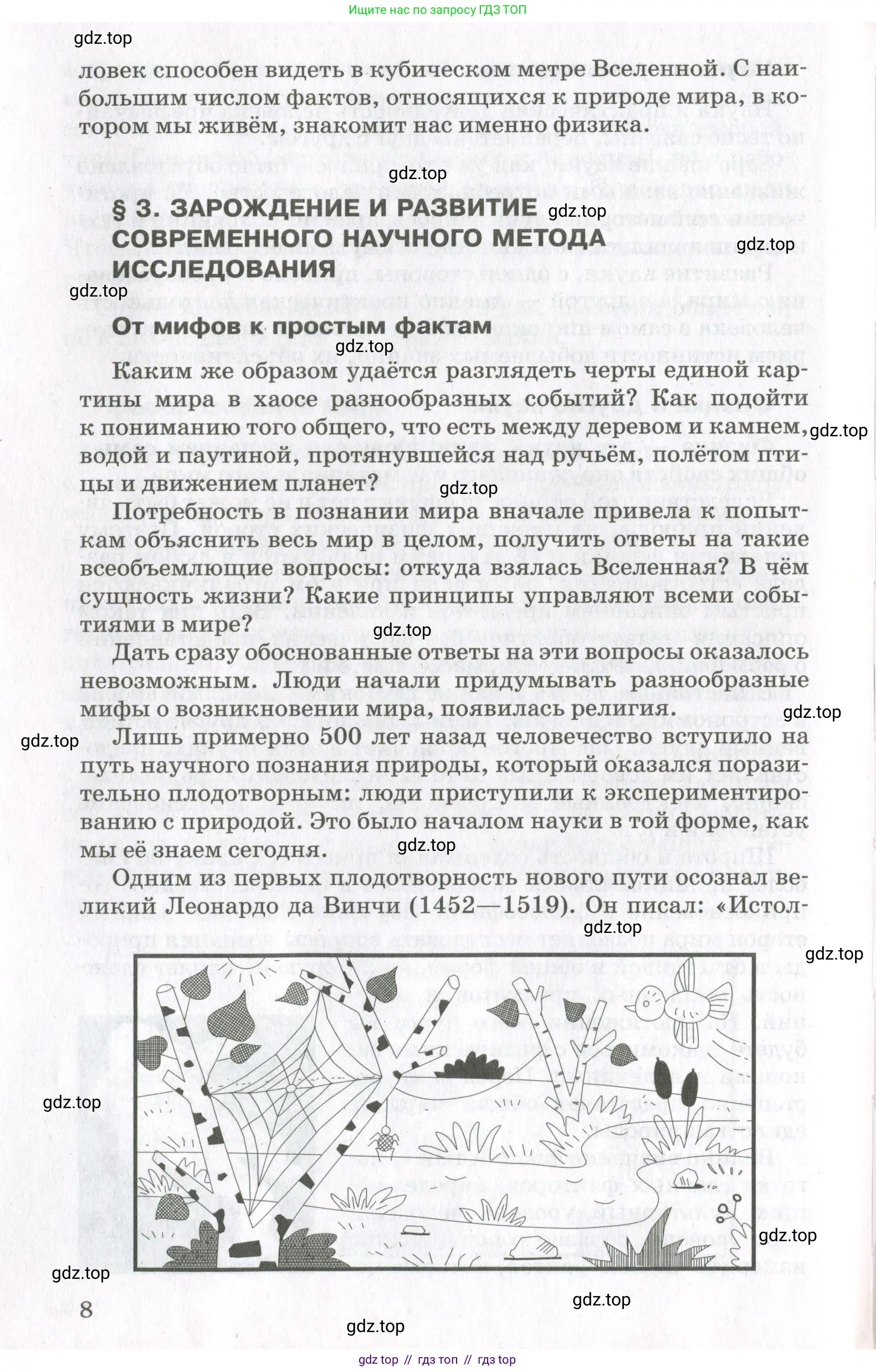 Физика, 10 класс Учебник, авторы: Мякишев Генадий Яковлевич, Синяков Арон Залманович, издательство Просвещение, Москва, 2021, белого цвета, страница 8